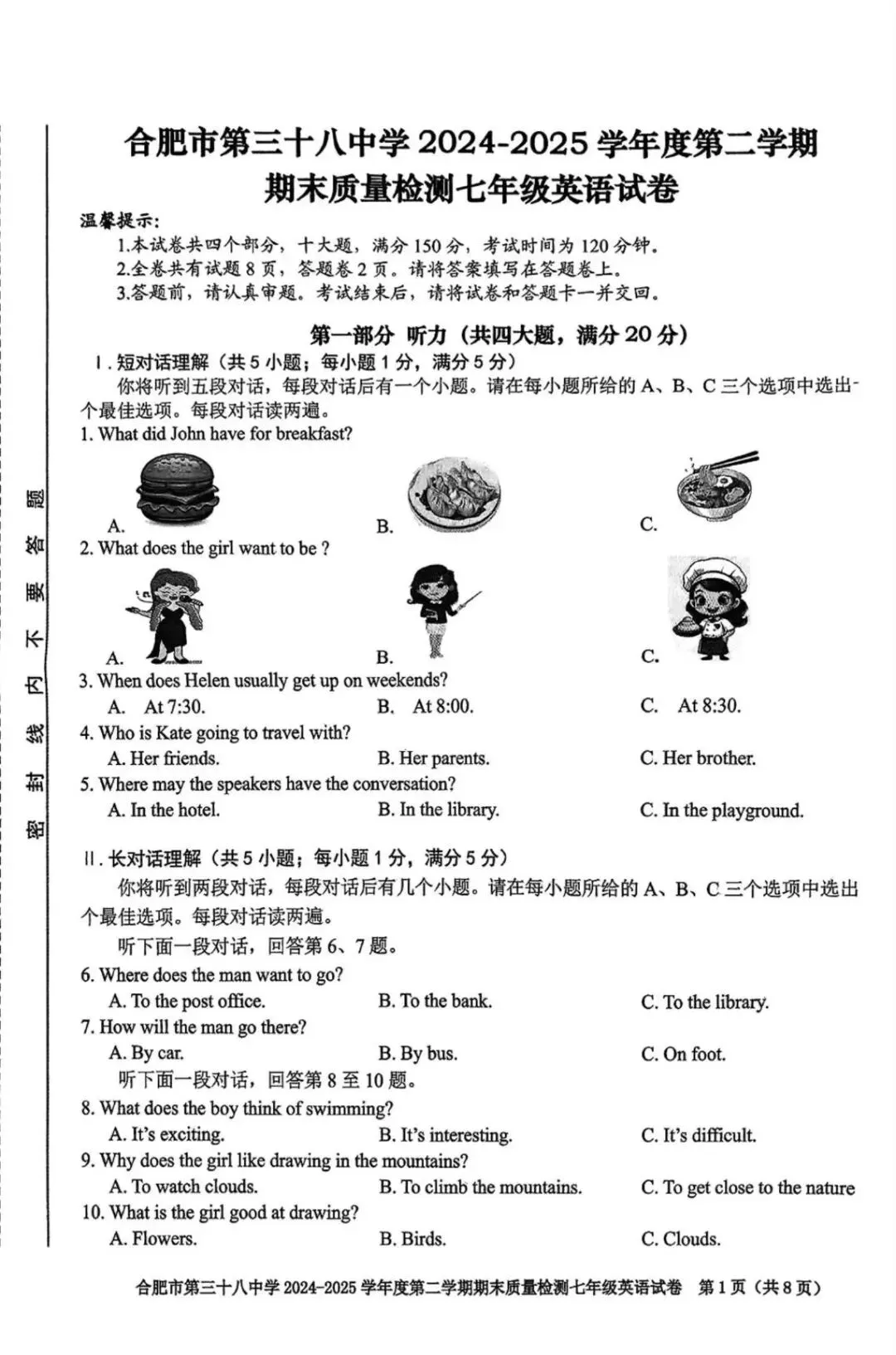 七年级第二学期(数学、英语)期末试卷-第15张图片-四季读书网 七年级第二学期(数学、英语)期末试卷-第15张图片-四季读书网