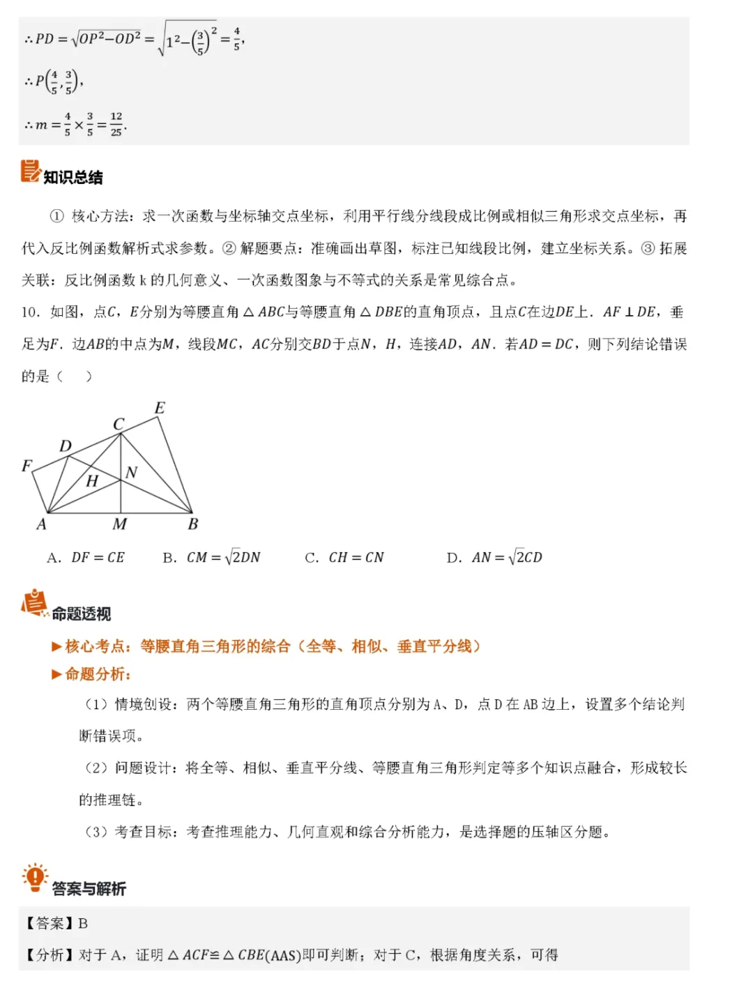 2026年安徽省中考数学真题完全解读-第14张图片-四季读书网