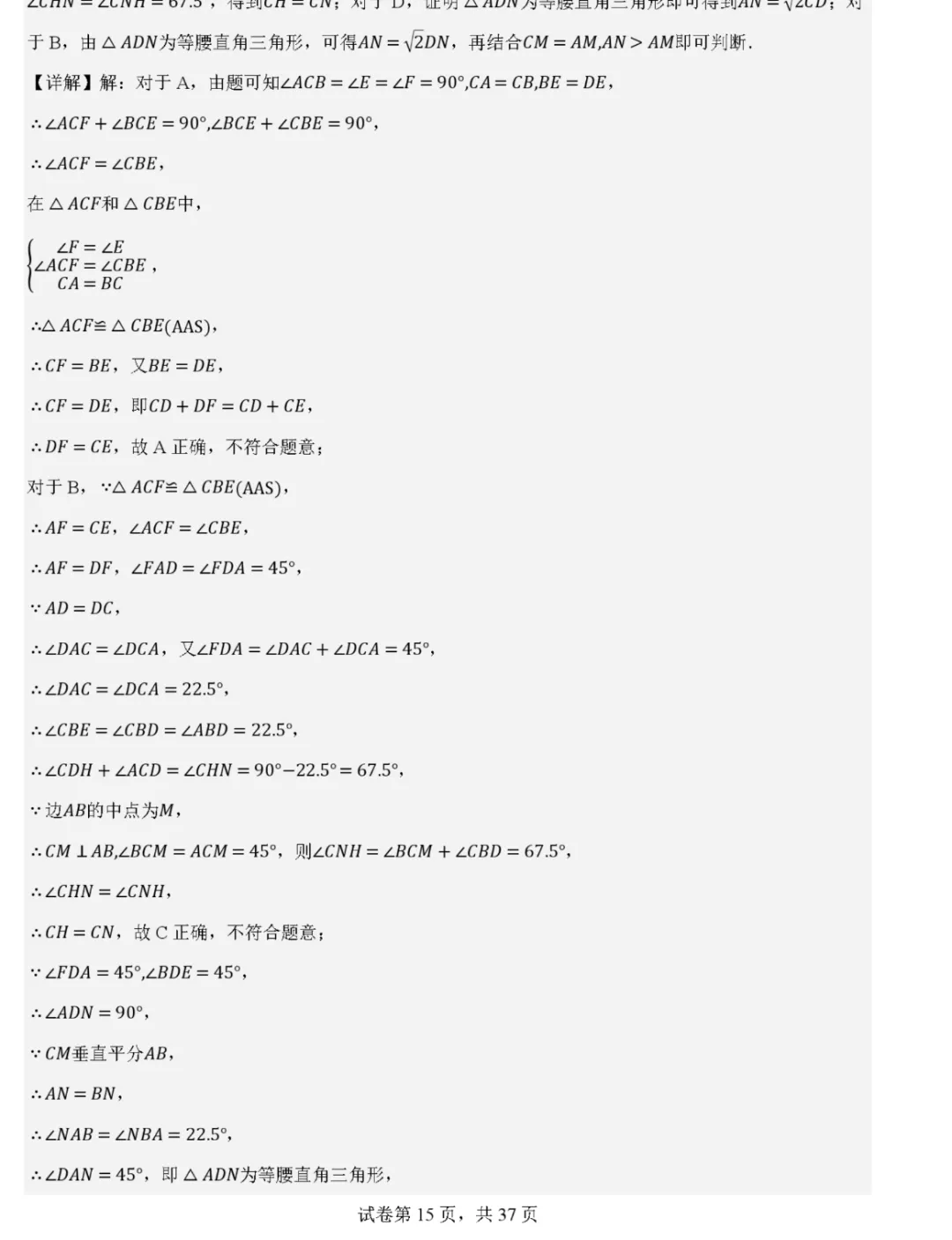 2026年安徽省中考数学真题完全解读-第15张图片-四季读书网