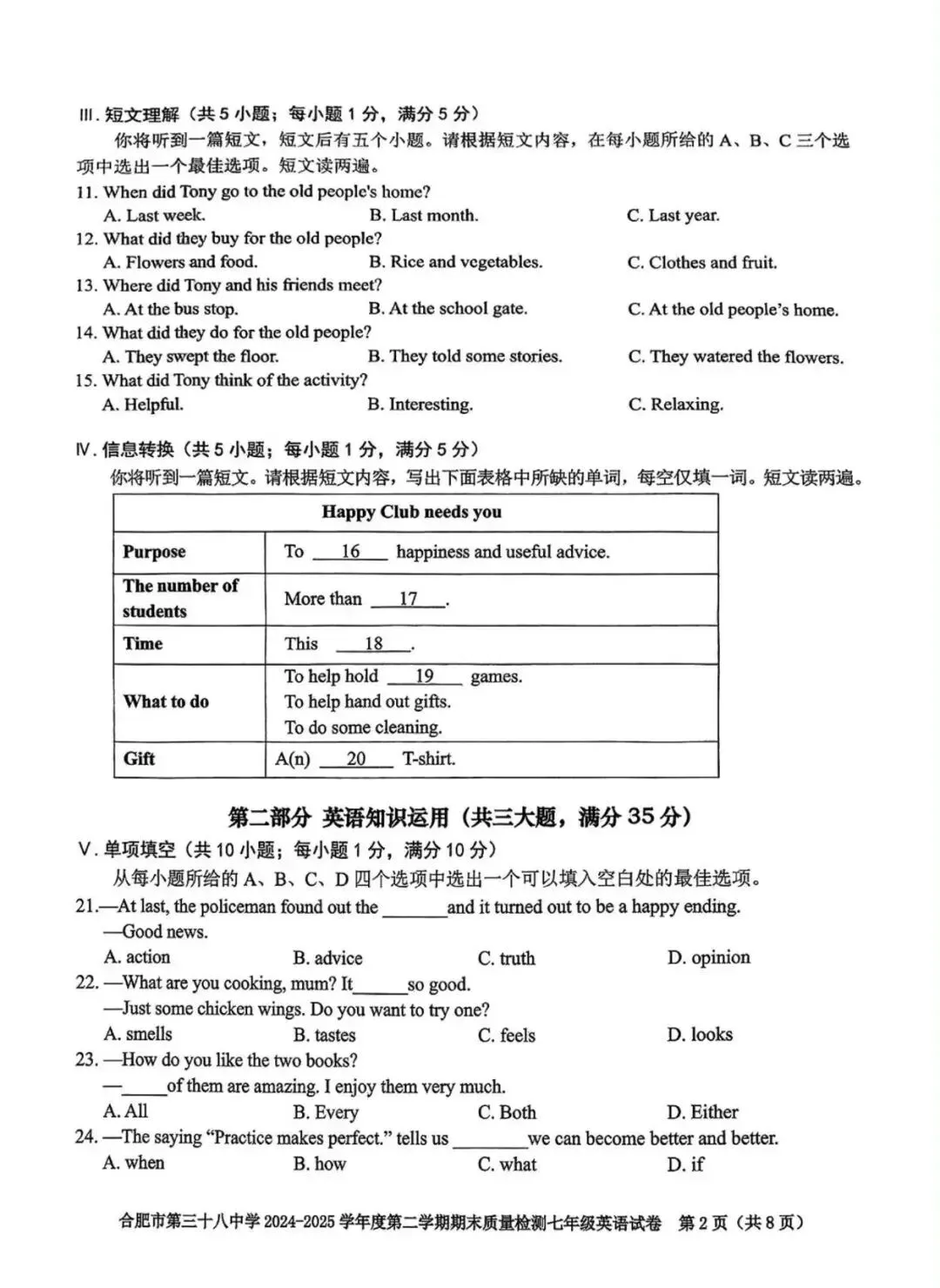 七年级第二学期(数学、英语)期末试卷-第16张图片-四季读书网 七年级第二学期(数学、英语)期末试卷-第16张图片-四季读书网