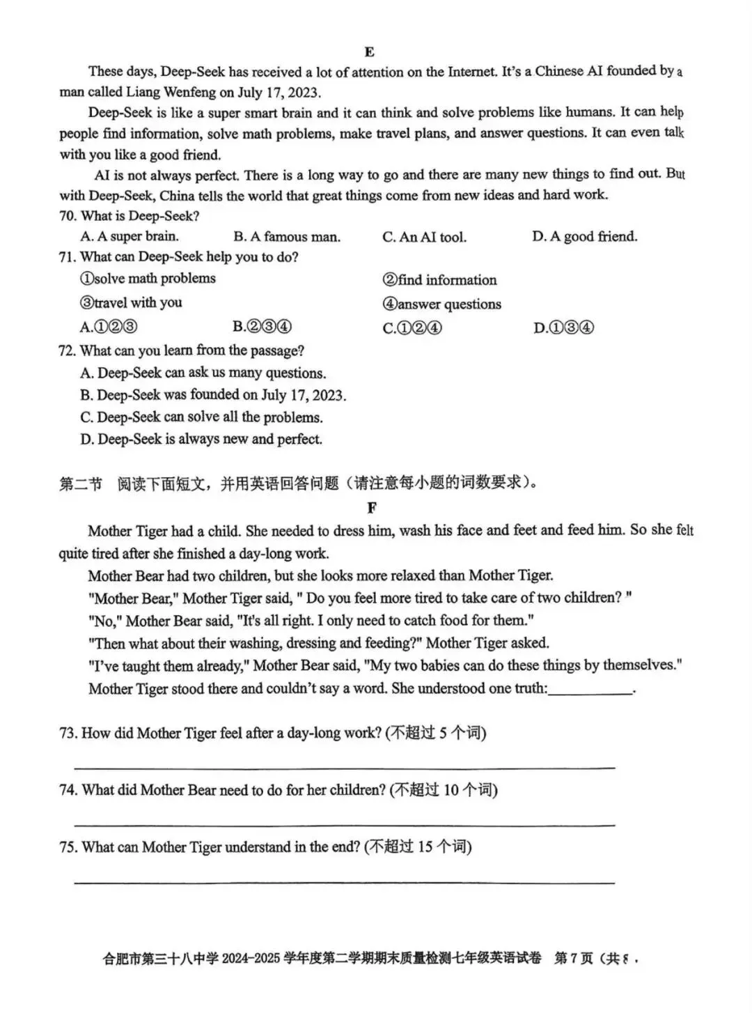 七年级第二学期(数学、英语)期末试卷-第21张图片-四季读书网 七年级第二学期(数学、英语)期末试卷-第21张图片-四季读书网