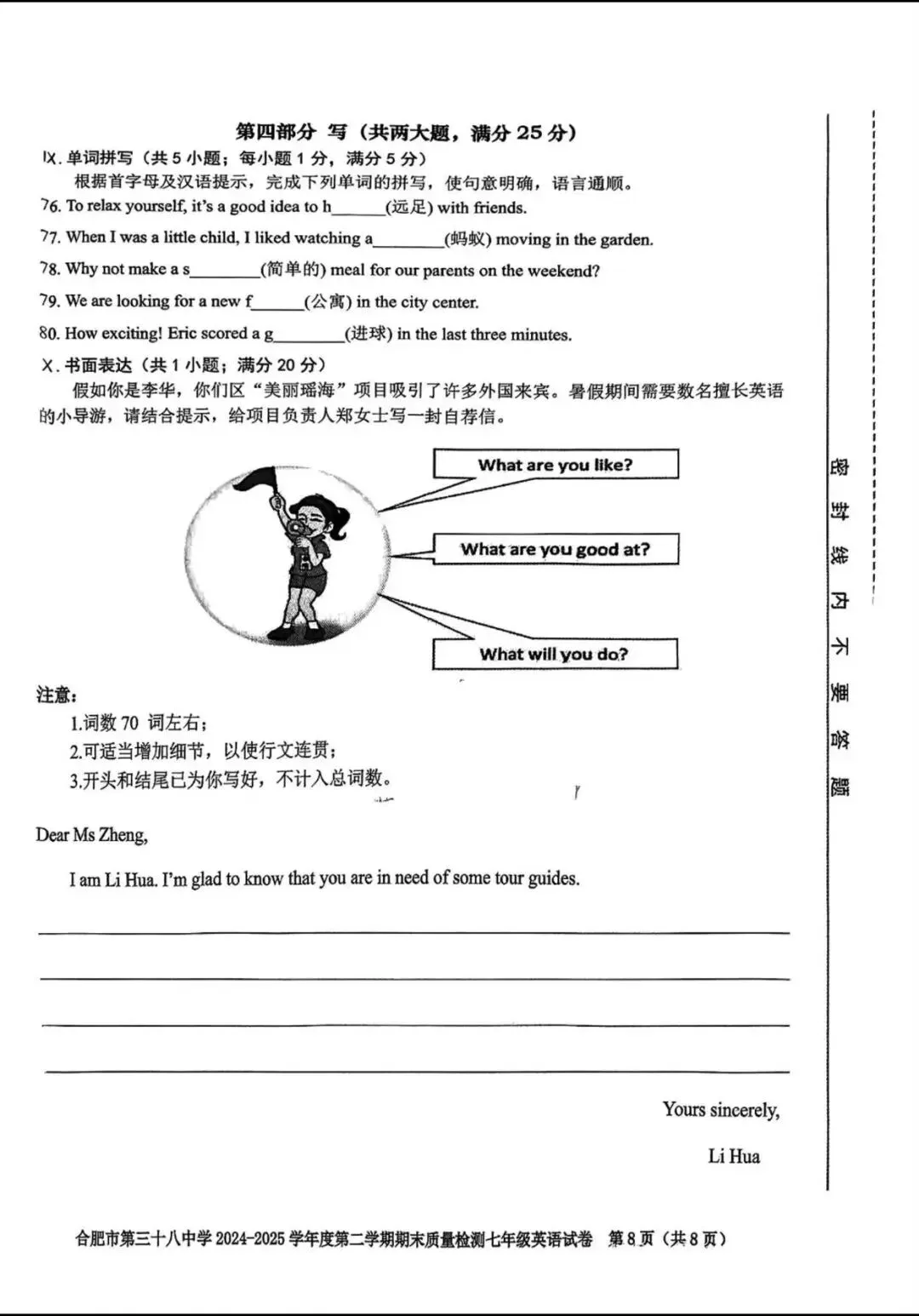 七年级第二学期(数学、英语)期末试卷-第22张图片-四季读书网 七年级第二学期(数学、英语)期末试卷-第22张图片-四季读书网