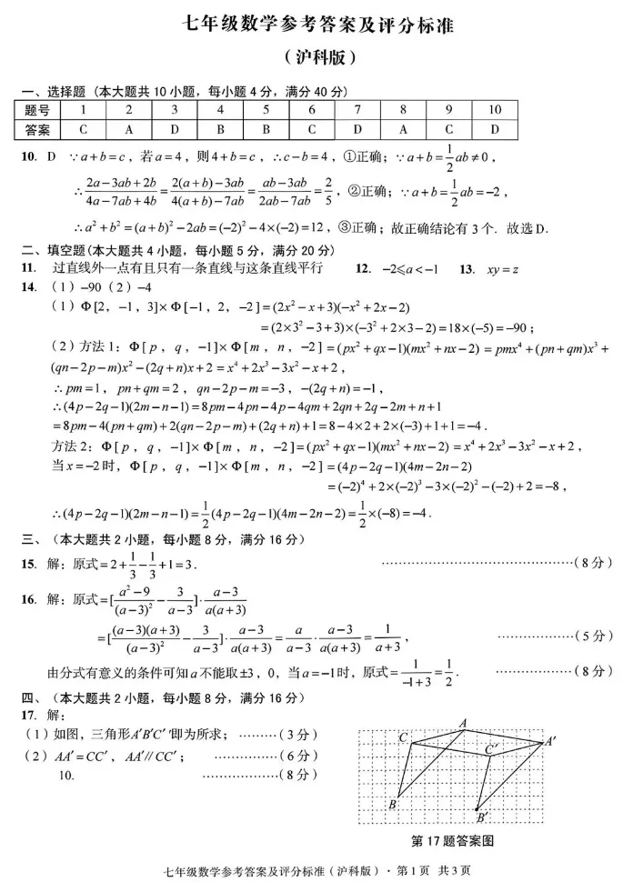 七年级第二学期(数学、英语)期末试卷-第25张图片-四季读书网 七年级第二学期(数学、英语)期末试卷-第25张图片-四季读书网