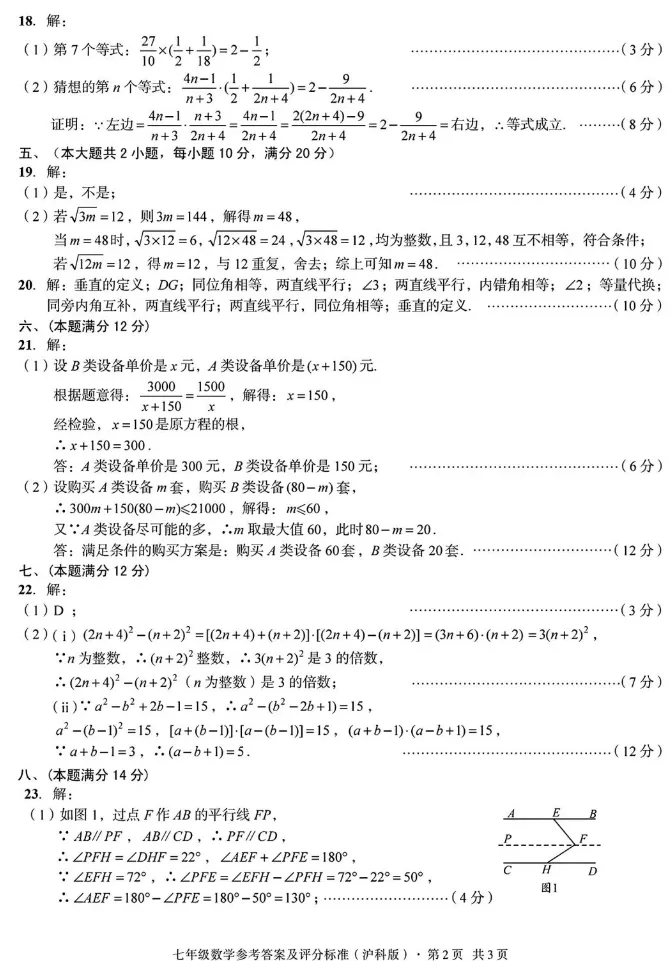 七年级第二学期(数学、英语)期末试卷-第26张图片-四季读书网 七年级第二学期(数学、英语)期末试卷-第26张图片-四季读书网
