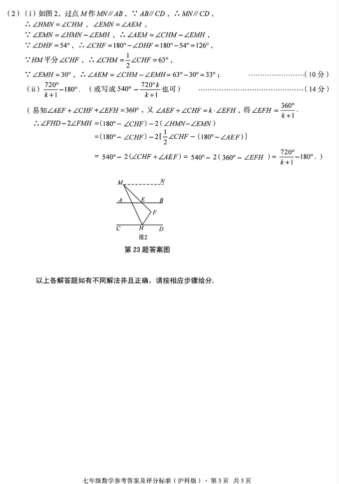 七年级第二学期(数学、英语)期末试卷-第27张图片-四季读书网 七年级第二学期(数学、英语)期末试卷-第27张图片-四季读书网