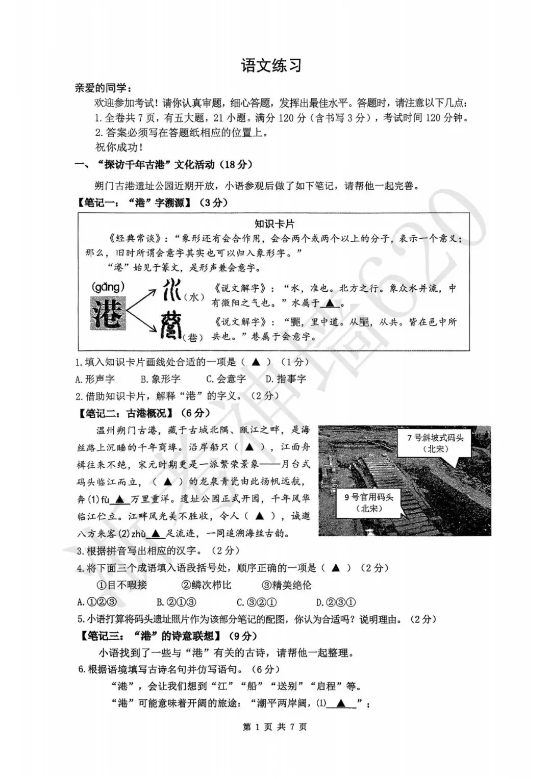 模拟考|2026年6月温州实验中学三模(全科含部分答案)-第6张图片-四季读书网
