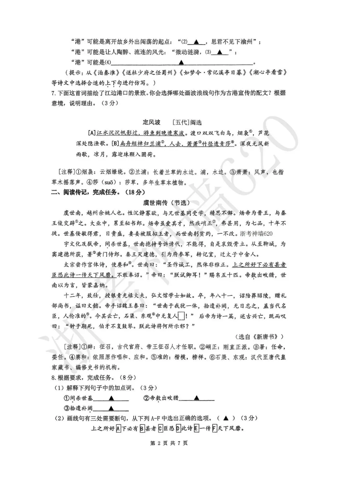 模拟考|2026年6月温州实验中学三模(全科含部分答案)-第7张图片-四季读书网