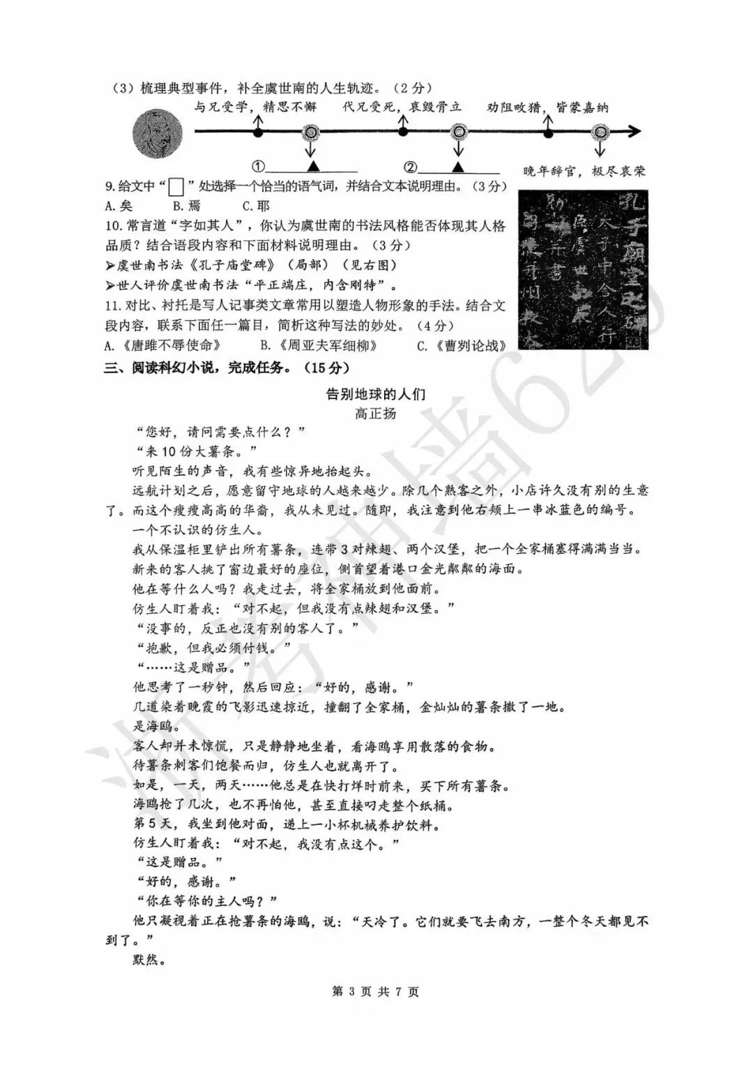 模拟考|2026年6月温州实验中学三模(全科含部分答案)-第8张图片-四季读书网