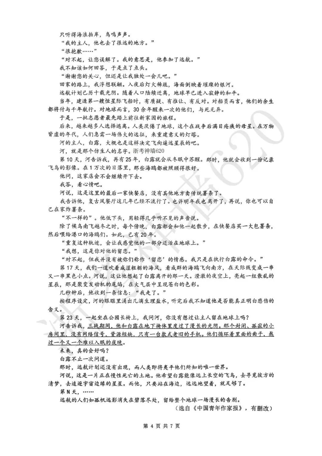 模拟考|2026年6月温州实验中学三模(全科含部分答案)-第9张图片-四季读书网
