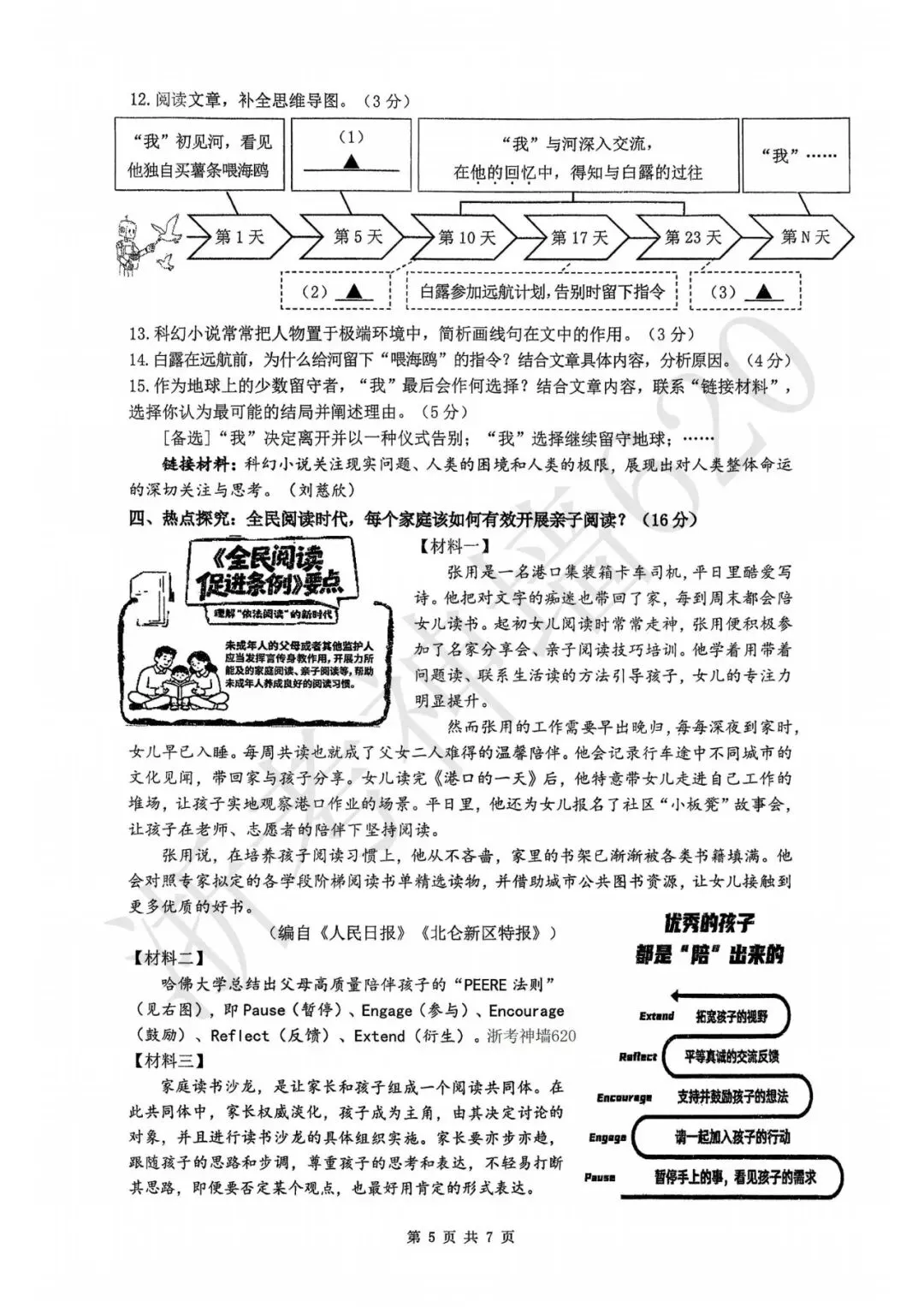 模拟考|2026年6月温州实验中学三模(全科含部分答案)-第10张图片-四季读书网
