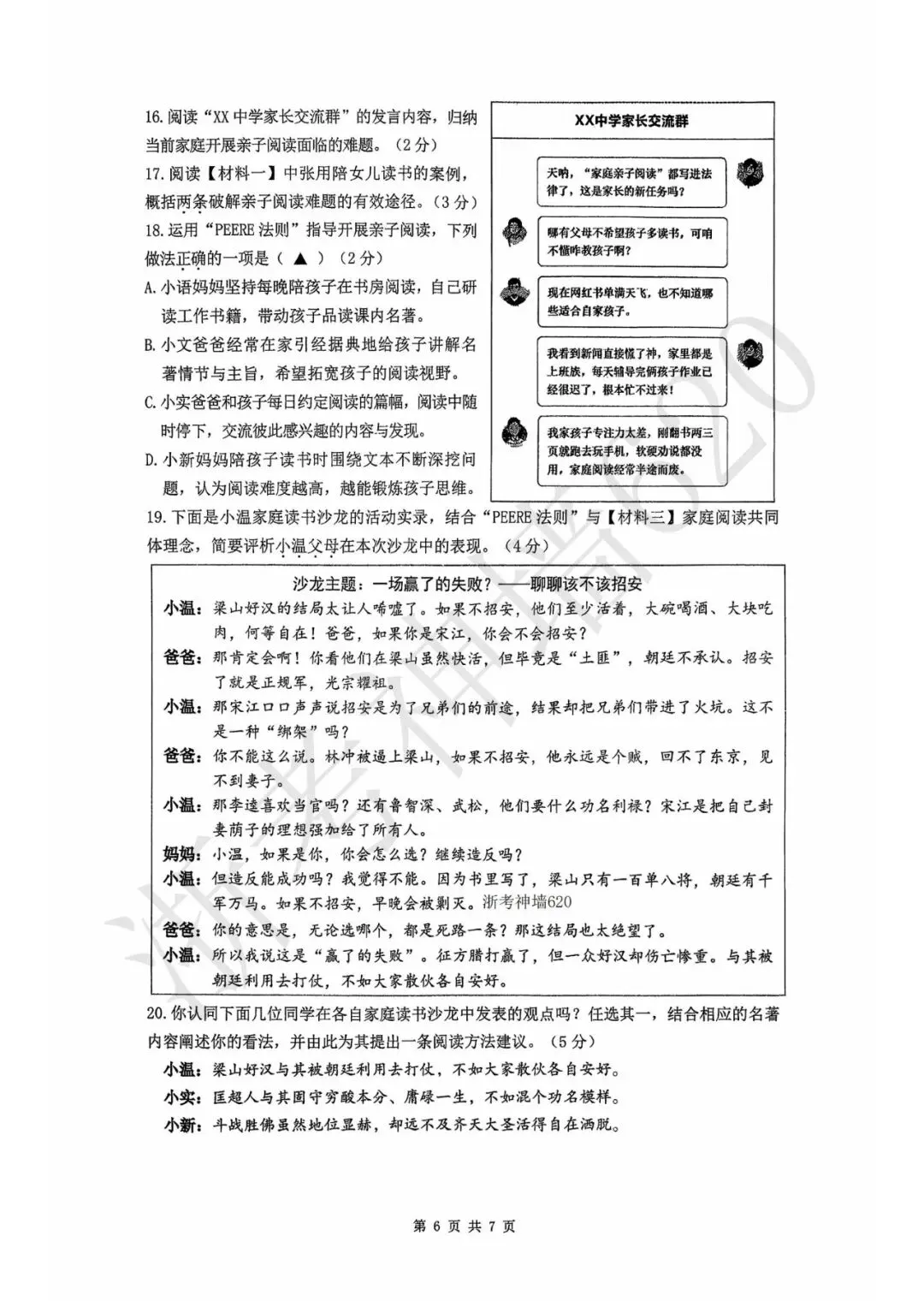 模拟考|2026年6月温州实验中学三模(全科含部分答案)-第11张图片-四季读书网