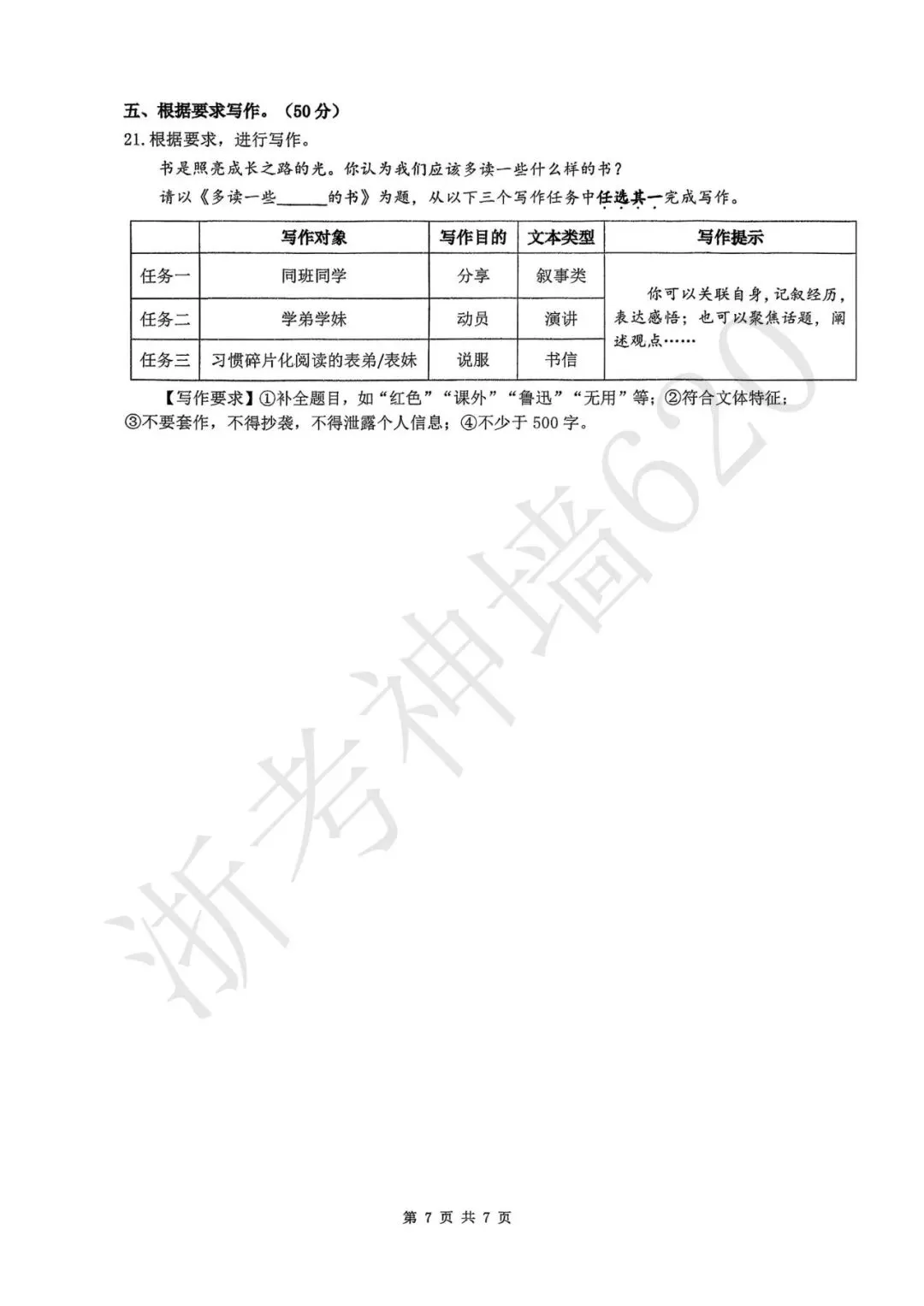 模拟考|2026年6月温州实验中学三模(全科含部分答案)-第12张图片-四季读书网