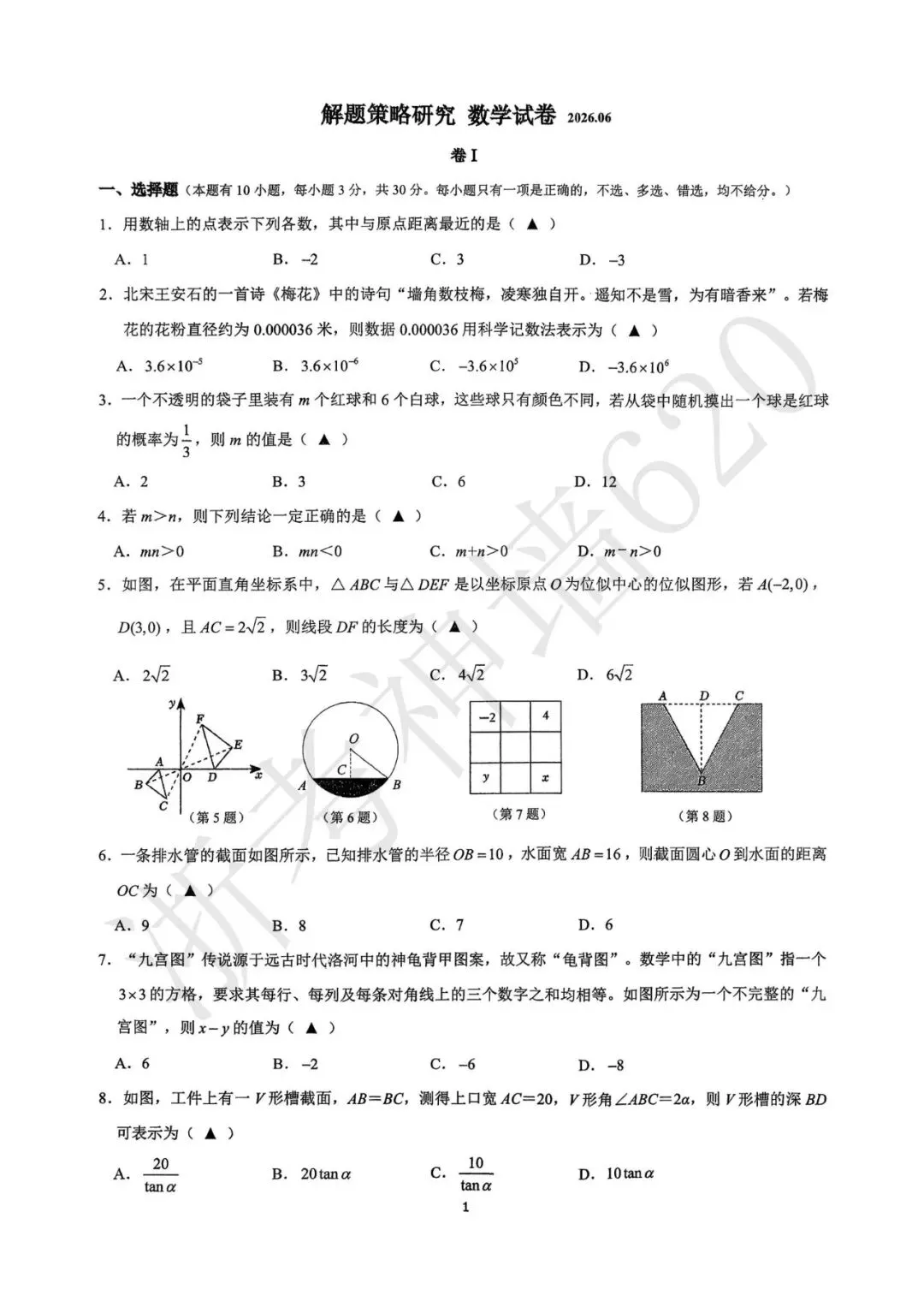 模拟考|2026年6月温州实验中学三模(全科含部分答案)-第14张图片-四季读书网