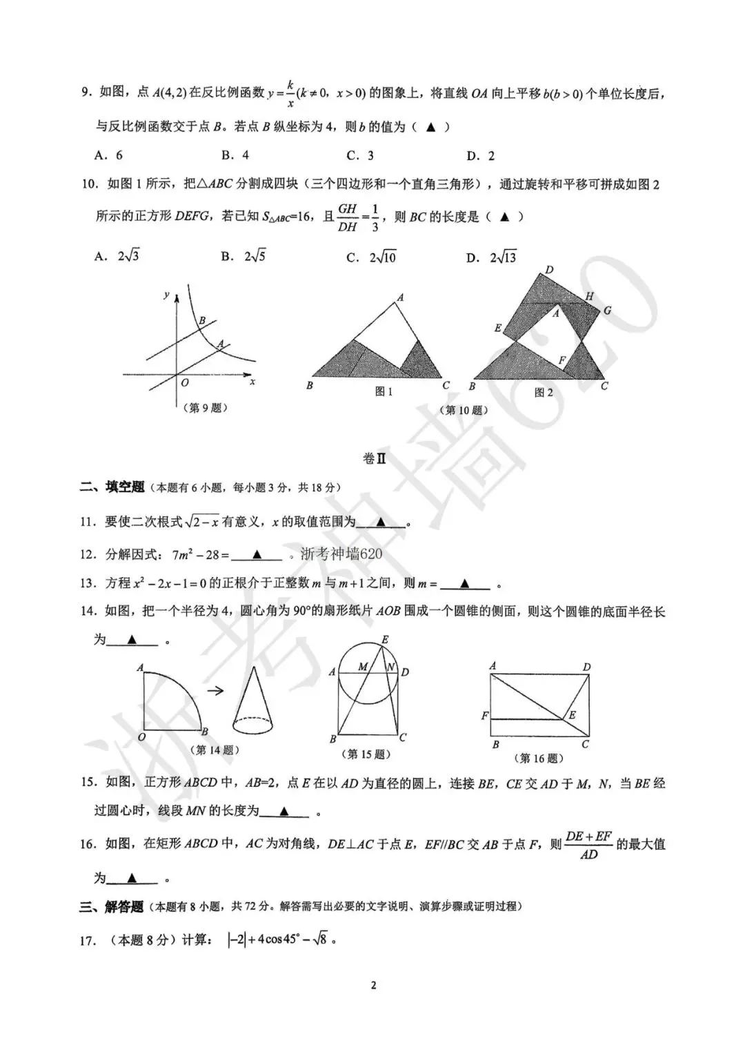 模拟考|2026年6月温州实验中学三模(全科含部分答案)-第15张图片-四季读书网