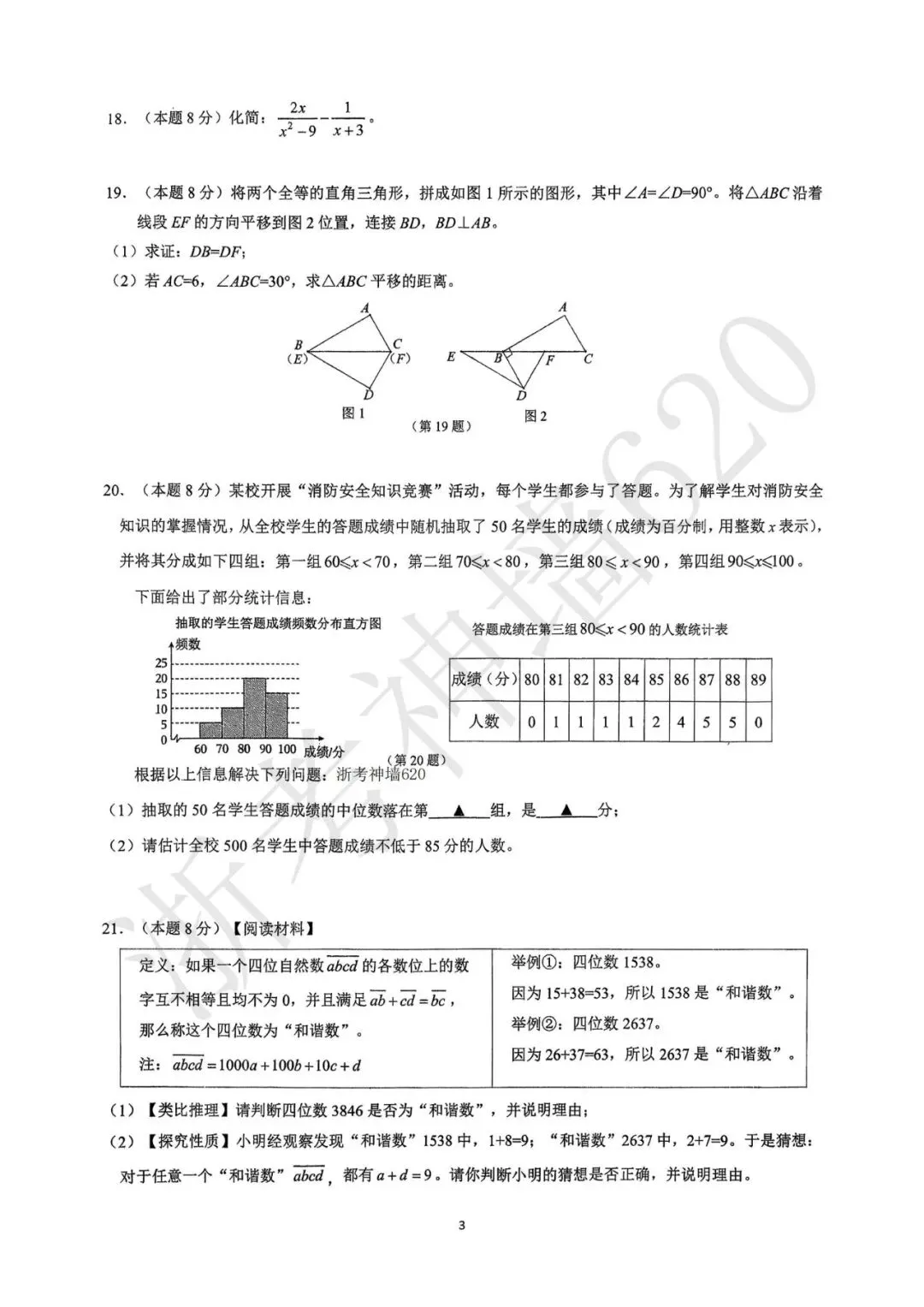 模拟考|2026年6月温州实验中学三模(全科含部分答案)-第16张图片-四季读书网