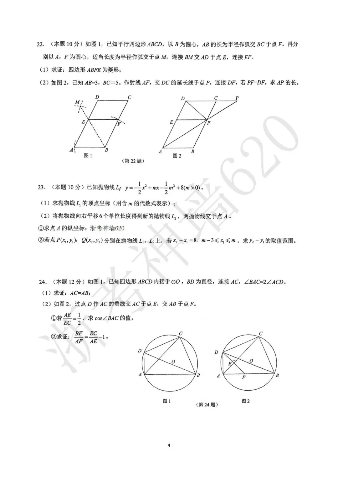 模拟考|2026年6月温州实验中学三模(全科含部分答案)-第17张图片-四季读书网