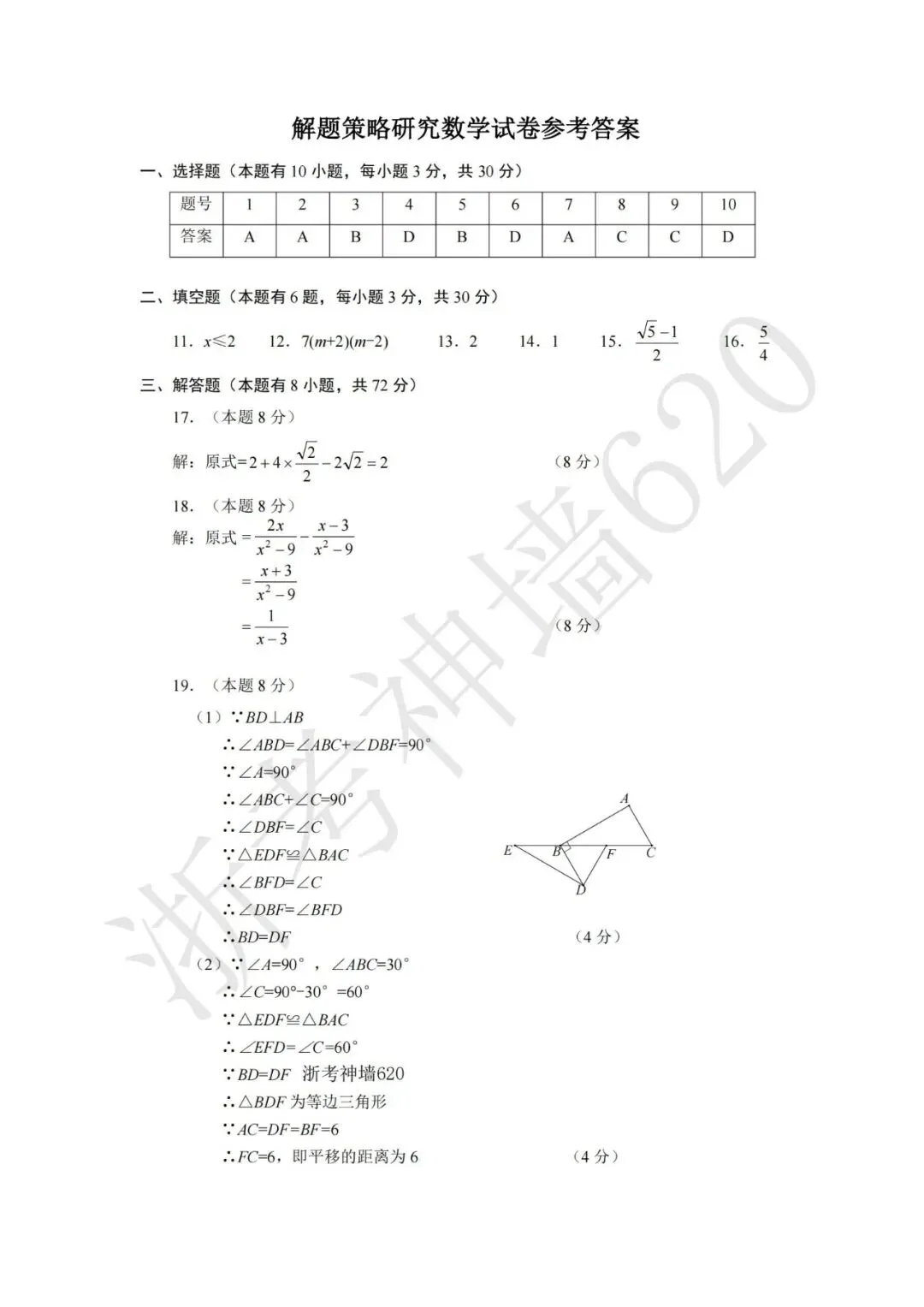 模拟考|2026年6月温州实验中学三模(全科含部分答案)-第18张图片-四季读书网