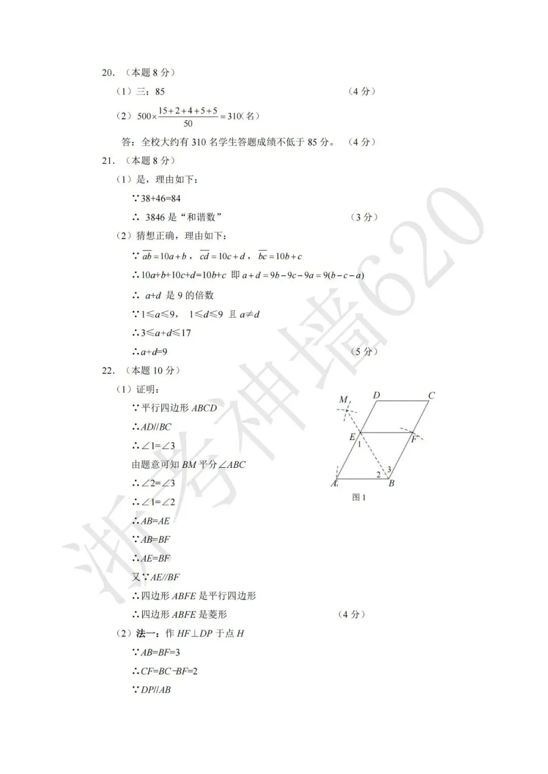 模拟考|2026年6月温州实验中学三模(全科含部分答案)-第19张图片-四季读书网