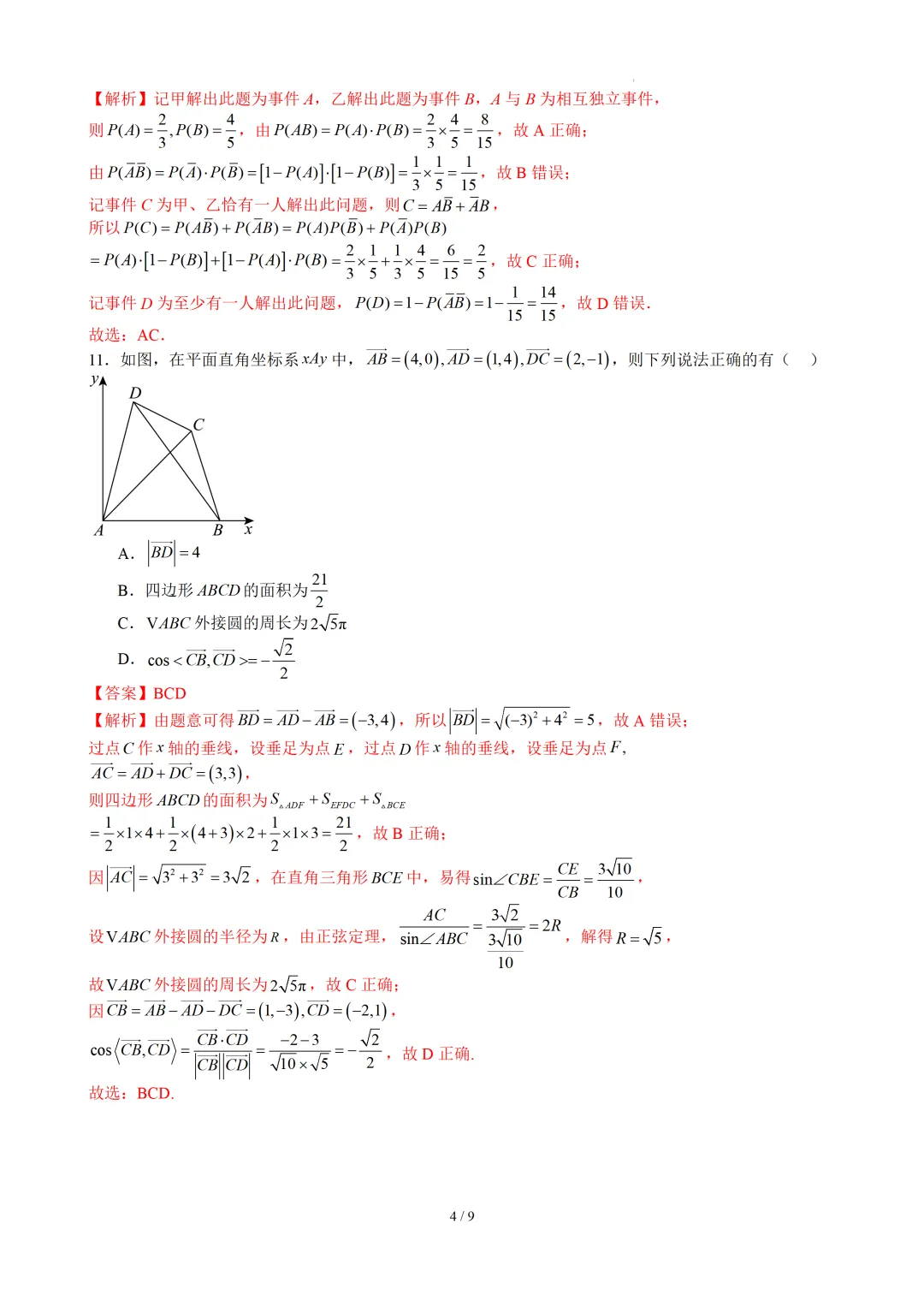 高一下学期期末考试模拟卷03(解析版)-第5张图片-四季读书网