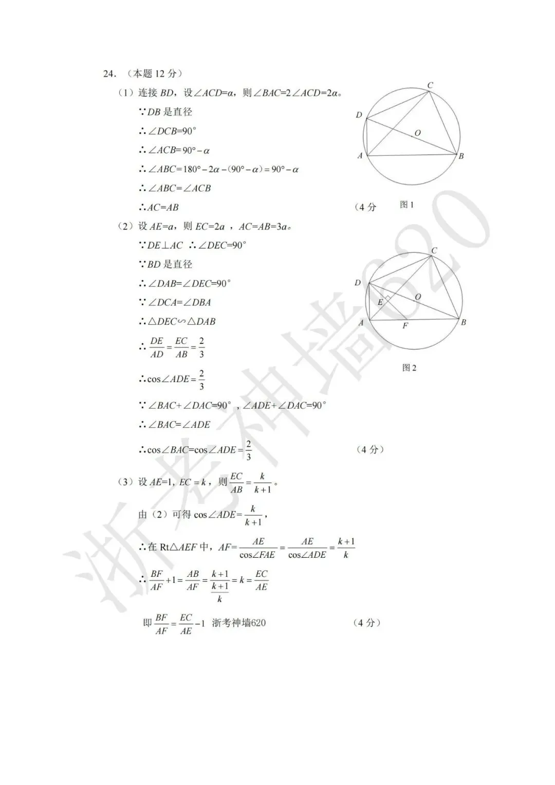 模拟考|2026年6月温州实验中学三模(全科含部分答案)-第21张图片-四季读书网