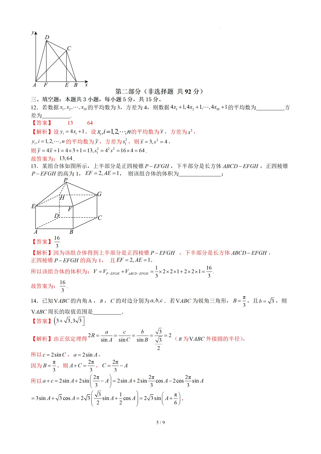 高一下学期期末考试模拟卷03(解析版)-第6张图片-四季读书网