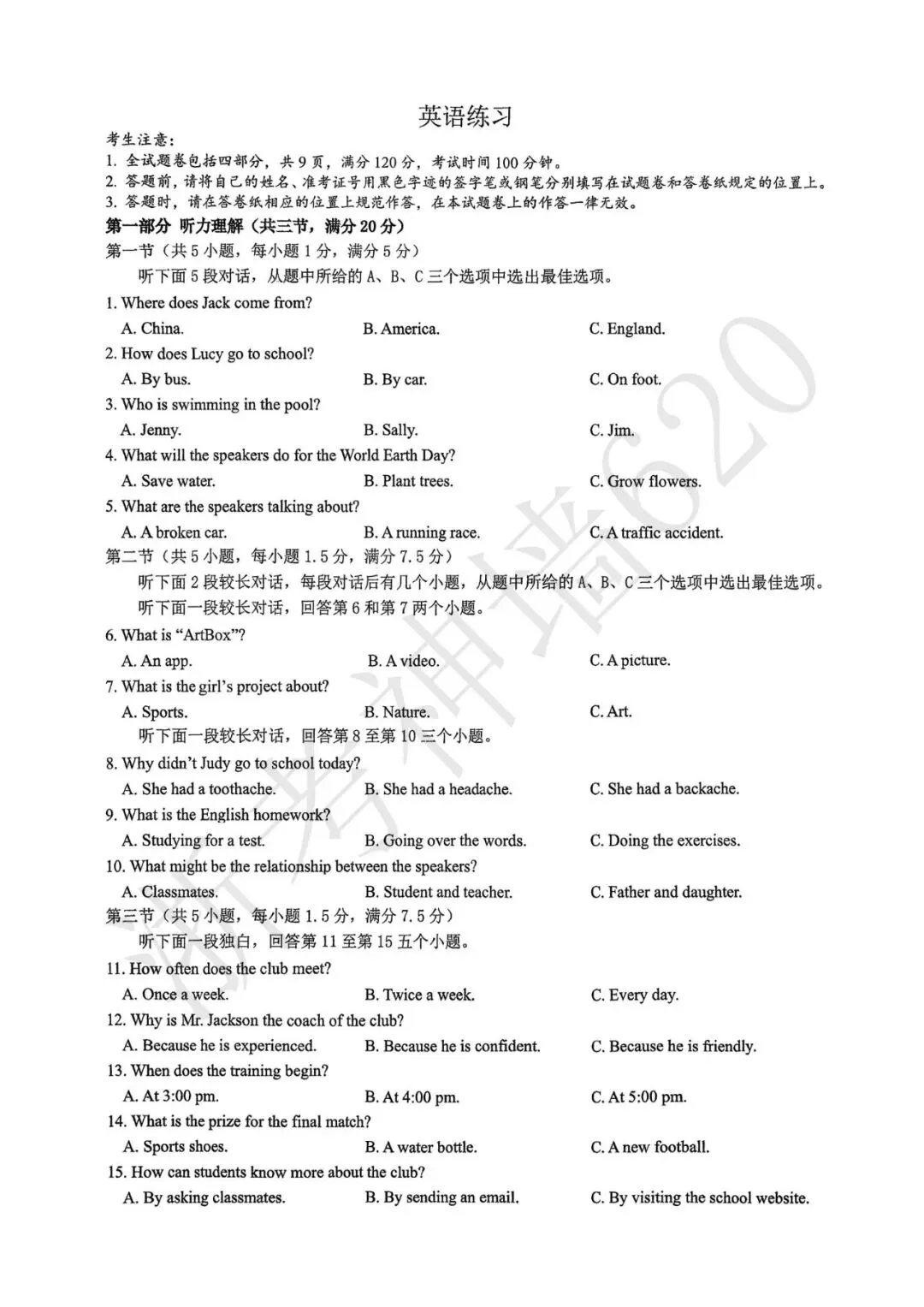 模拟考|2026年6月温州实验中学三模(全科含部分答案)-第23张图片-四季读书网