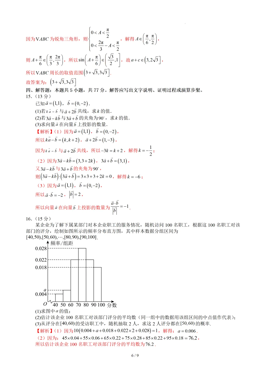 高一下学期期末考试模拟卷03(解析版)-第7张图片-四季读书网