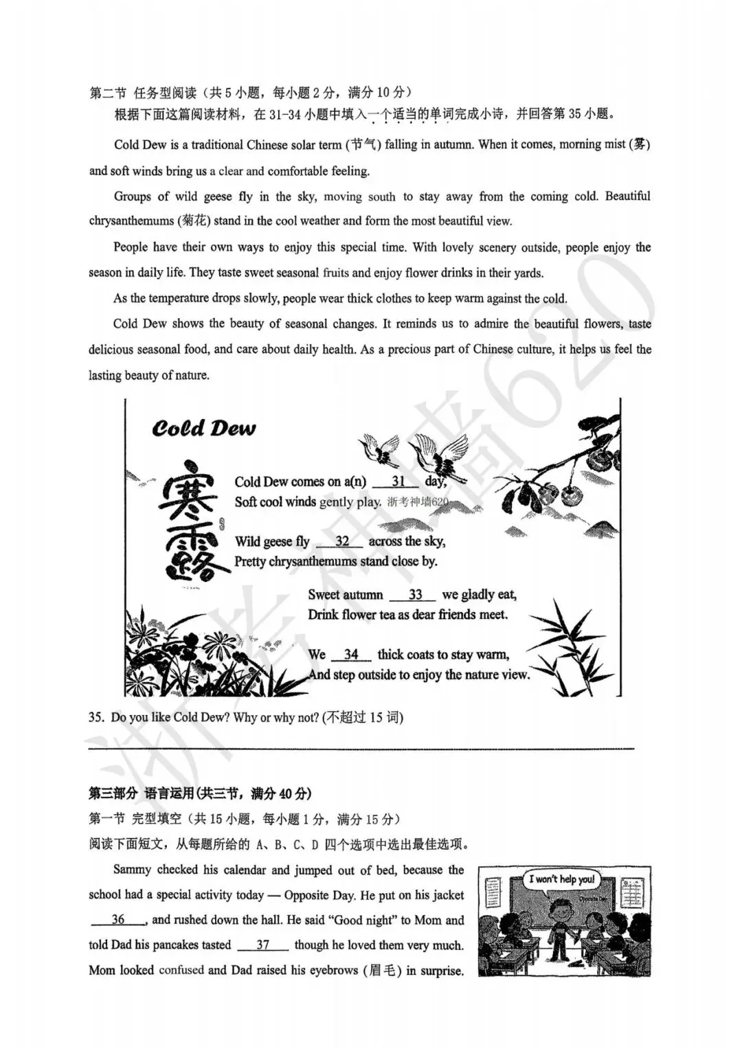 模拟考|2026年6月温州实验中学三模(全科含部分答案)-第28张图片-四季读书网
