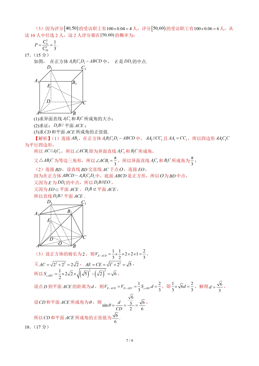 高一下学期期末考试模拟卷03(解析版)-第8张图片-四季读书网