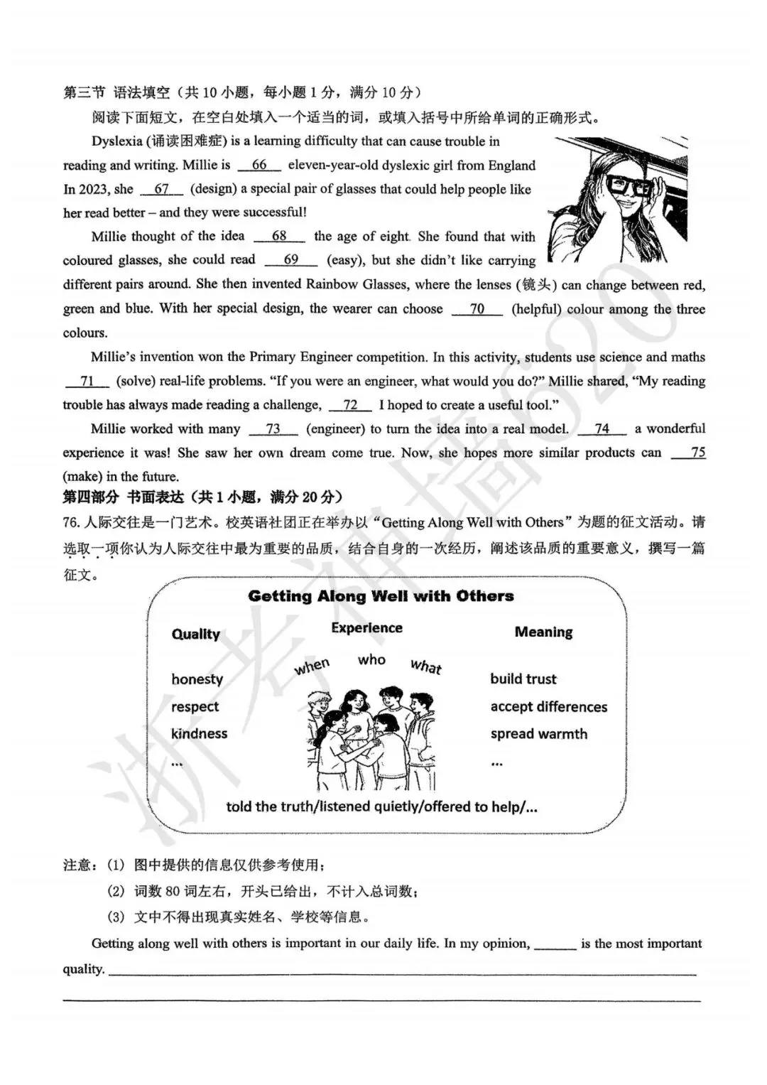 模拟考|2026年6月温州实验中学三模(全科含部分答案)-第31张图片-四季读书网
