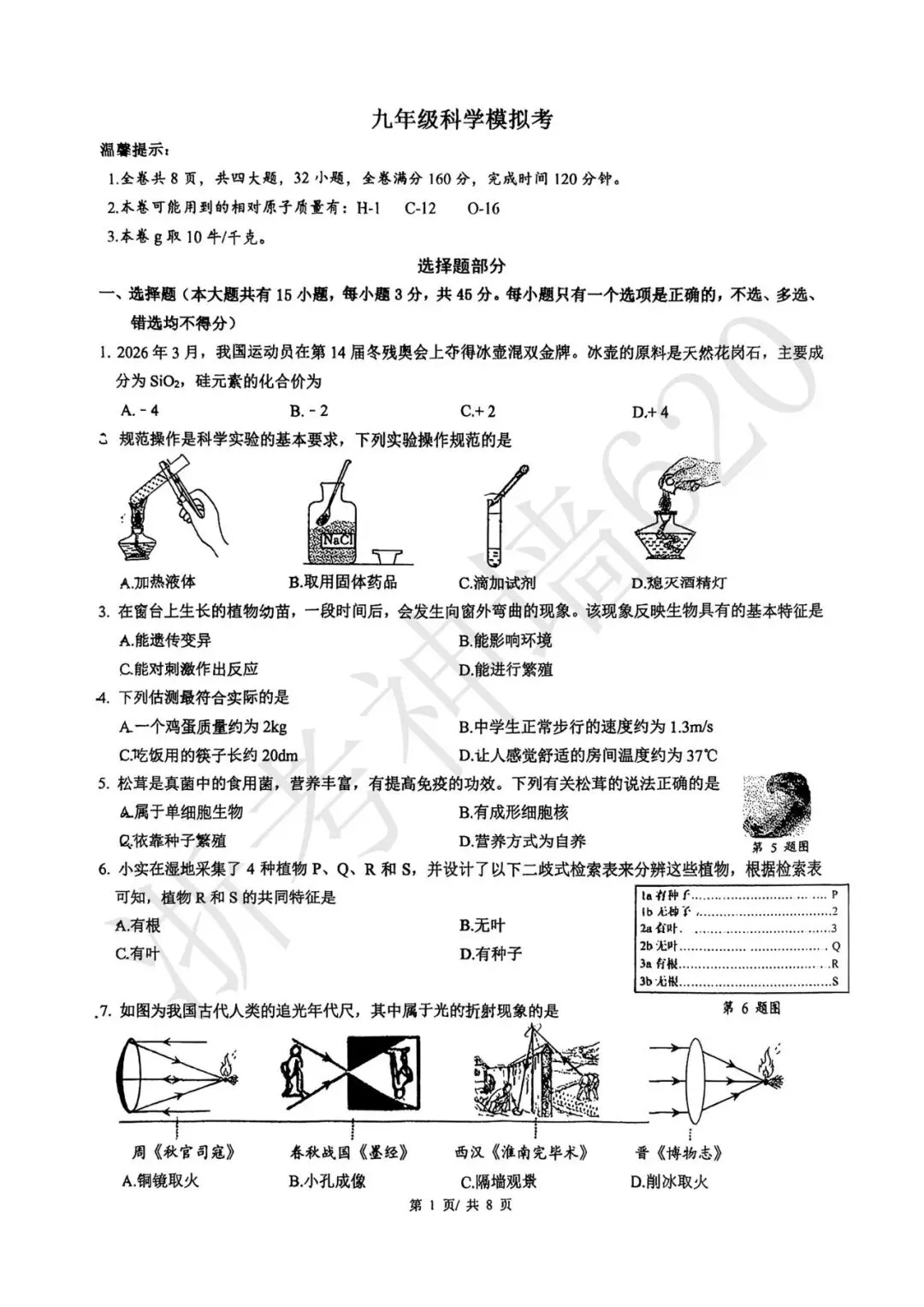 模拟考|2026年6月温州实验中学三模(全科含部分答案)-第33张图片-四季读书网