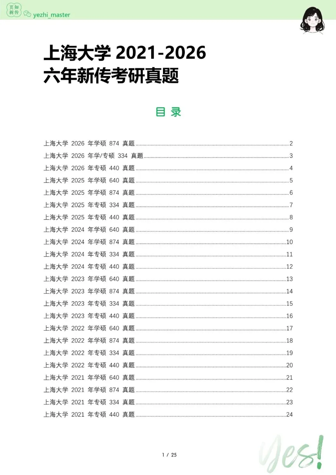 上海大学2026及历年新传考研真题 | 考情分析-第8张图片-四季读书网 上海大学2026及历年新传考研真题 | 考情分析-第8张图片-四季读书网