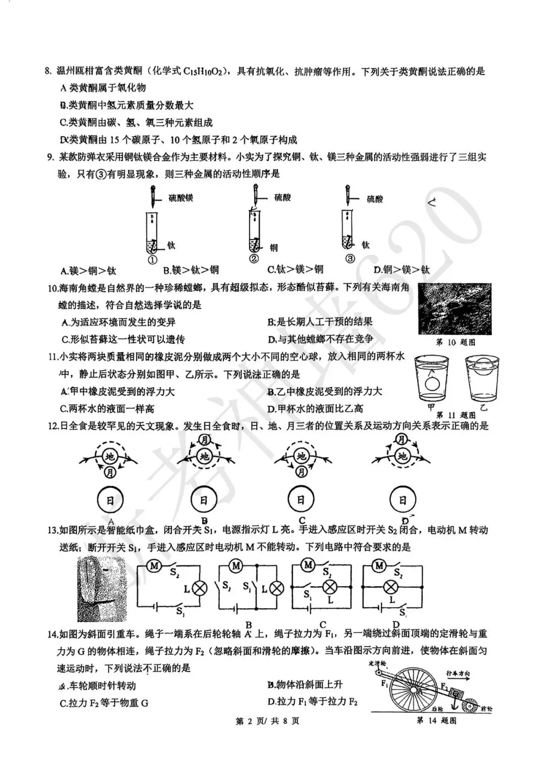 模拟考|2026年6月温州实验中学三模(全科含部分答案)-第34张图片-四季读书网