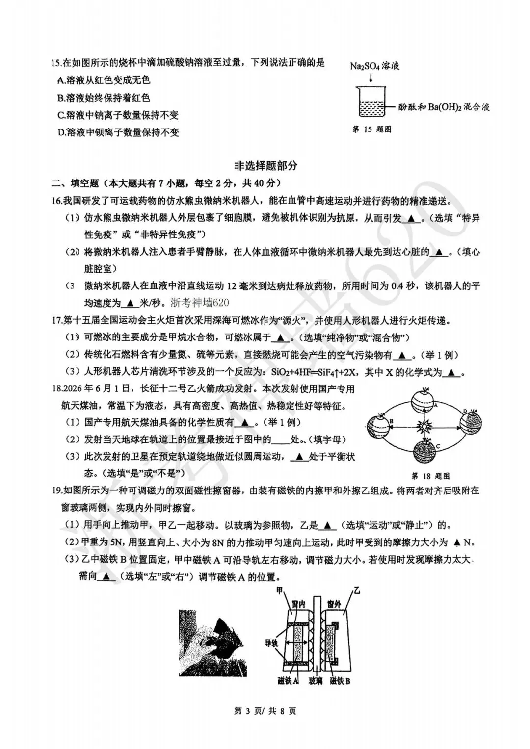 模拟考|2026年6月温州实验中学三模(全科含部分答案)-第35张图片-四季读书网