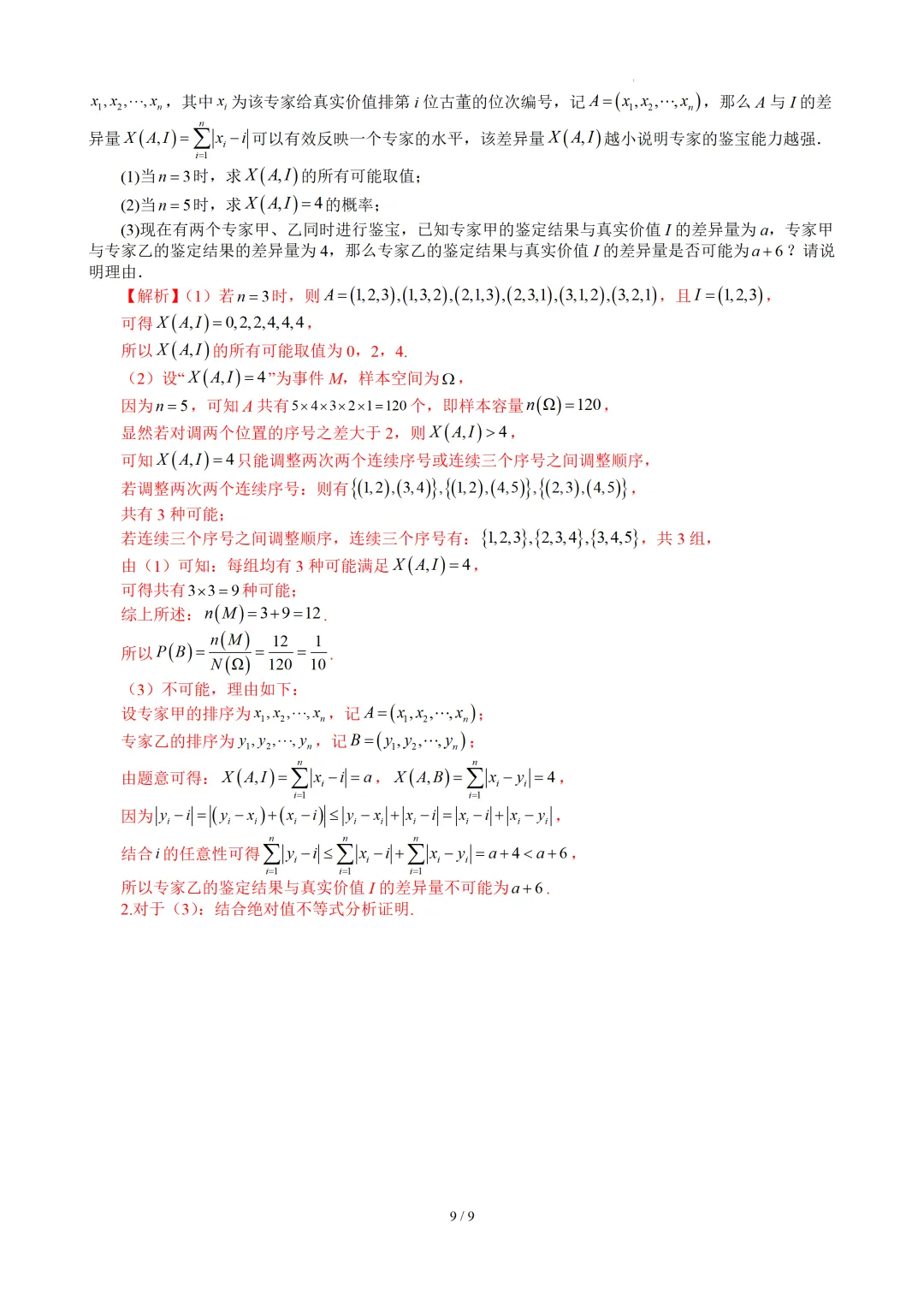 高一下学期期末考试模拟卷03(解析版)-第10张图片-四季读书网