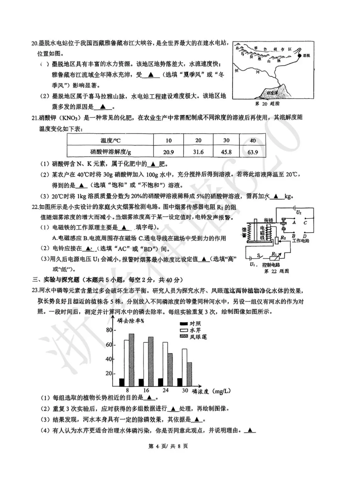 模拟考|2026年6月温州实验中学三模(全科含部分答案)-第36张图片-四季读书网