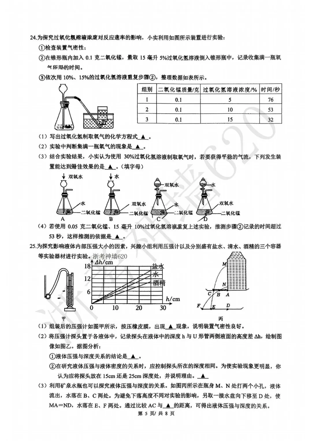 模拟考|2026年6月温州实验中学三模(全科含部分答案)-第37张图片-四季读书网