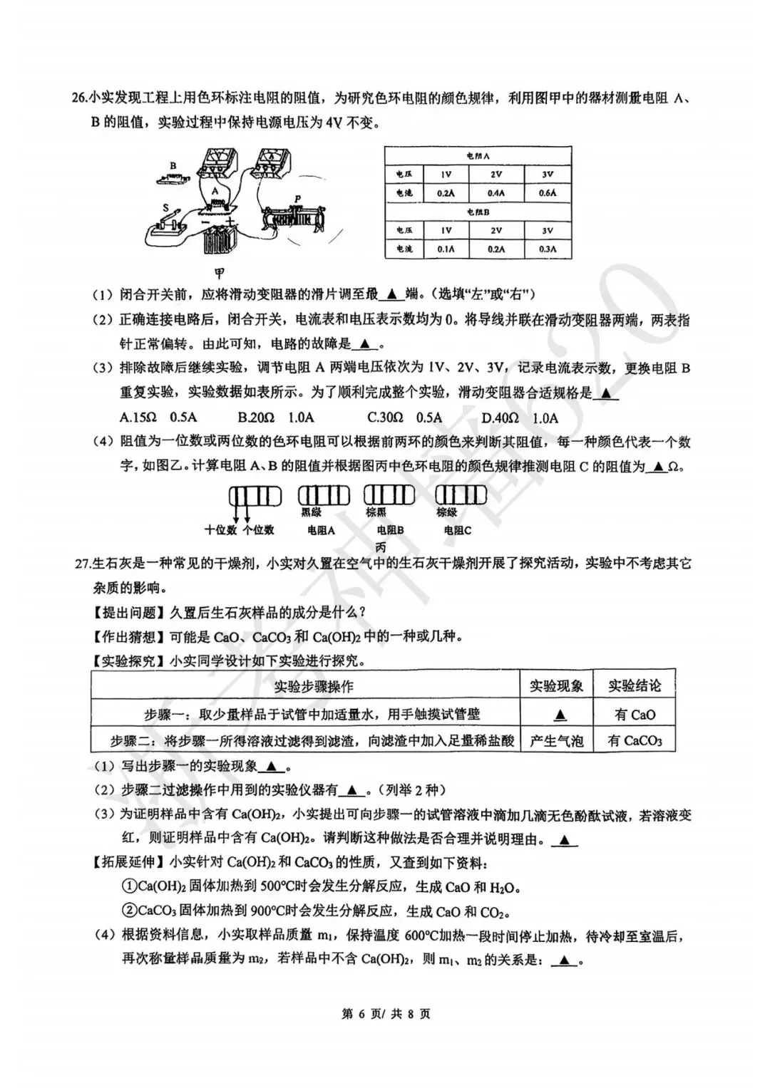 模拟考|2026年6月温州实验中学三模(全科含部分答案)-第38张图片-四季读书网