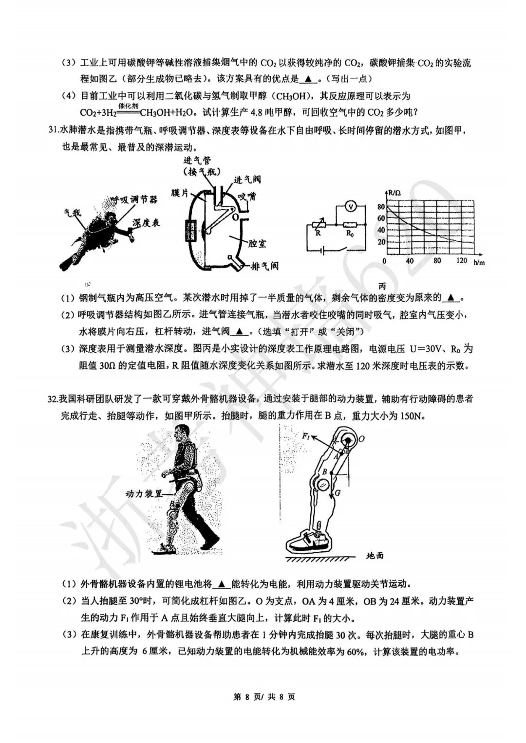 模拟考|2026年6月温州实验中学三模(全科含部分答案)-第40张图片-四季读书网