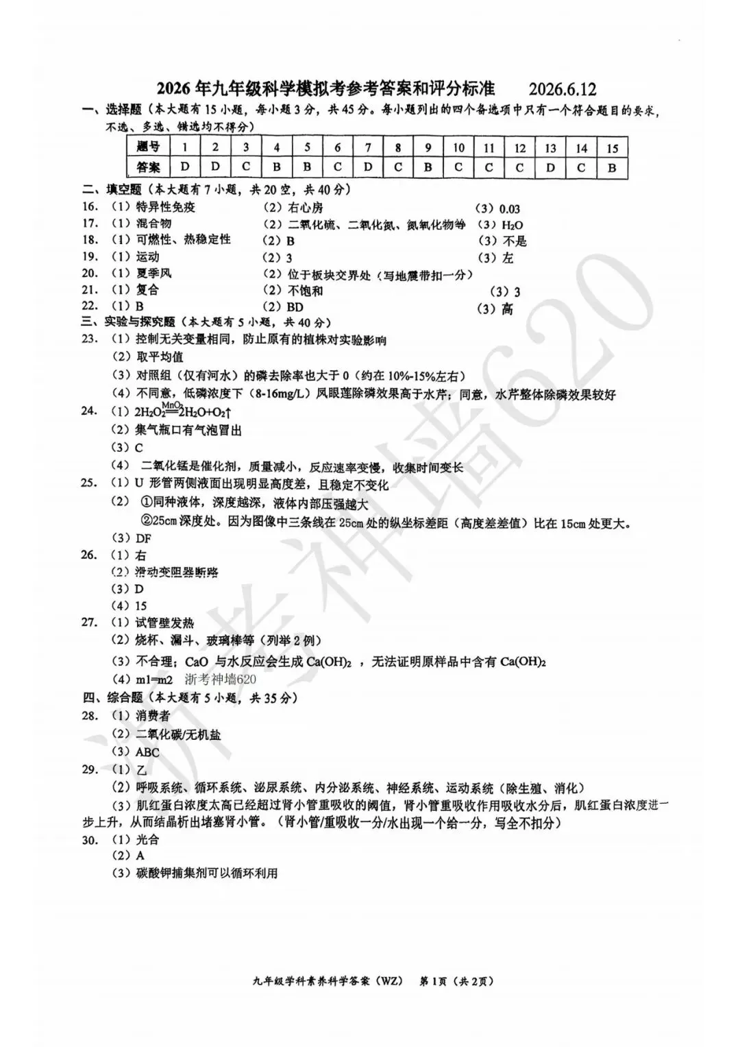 模拟考|2026年6月温州实验中学三模(全科含部分答案)-第41张图片-四季读书网