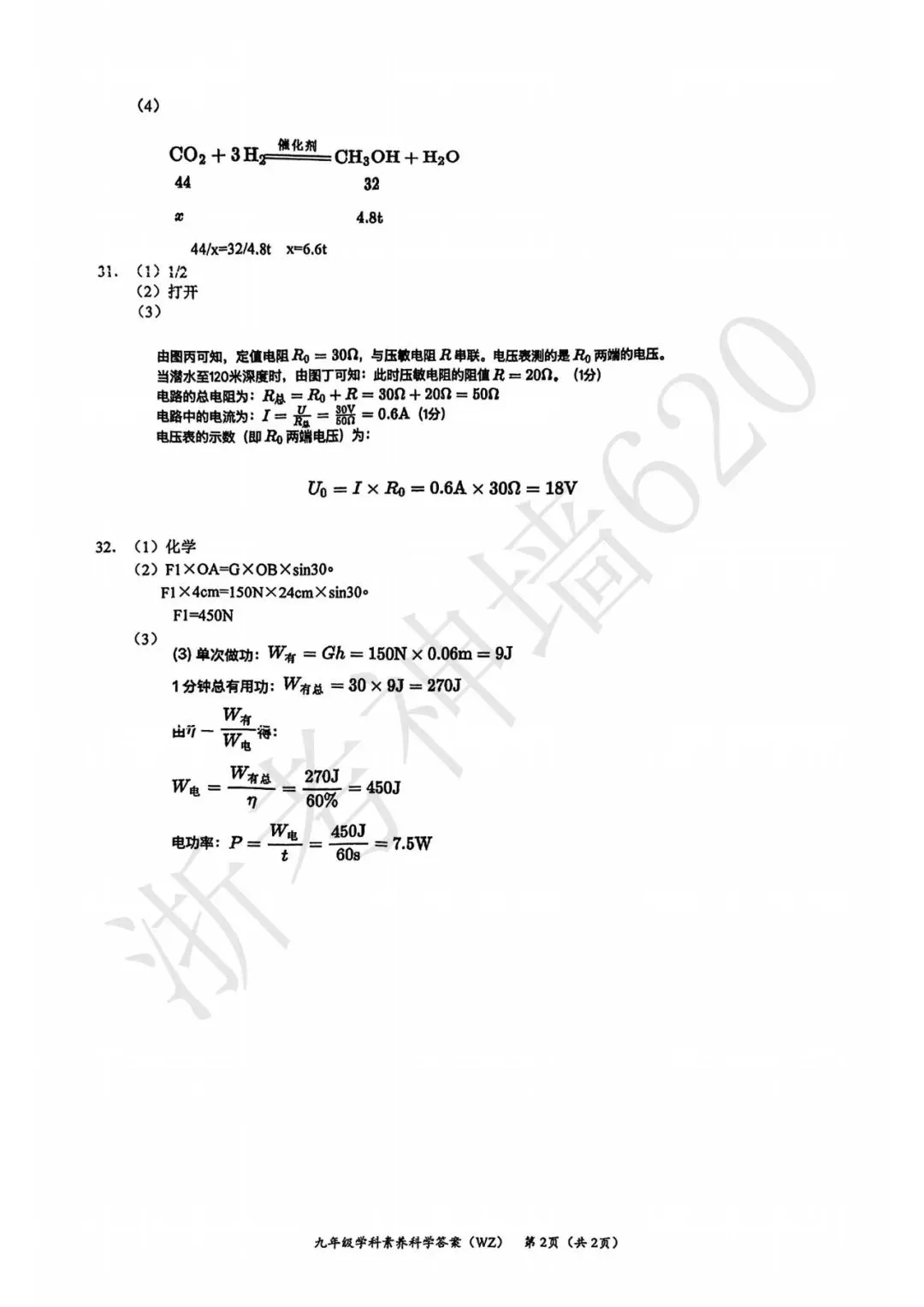 模拟考|2026年6月温州实验中学三模(全科含部分答案)-第42张图片-四季读书网
