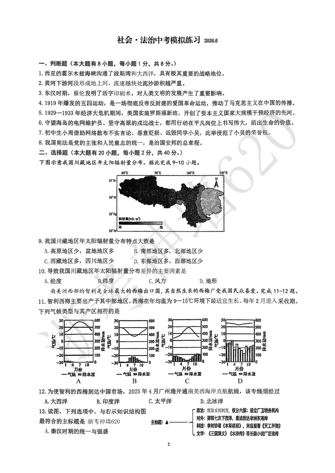 模拟考|2026年6月温州实验中学三模(全科含部分答案)-第44张图片-四季读书网