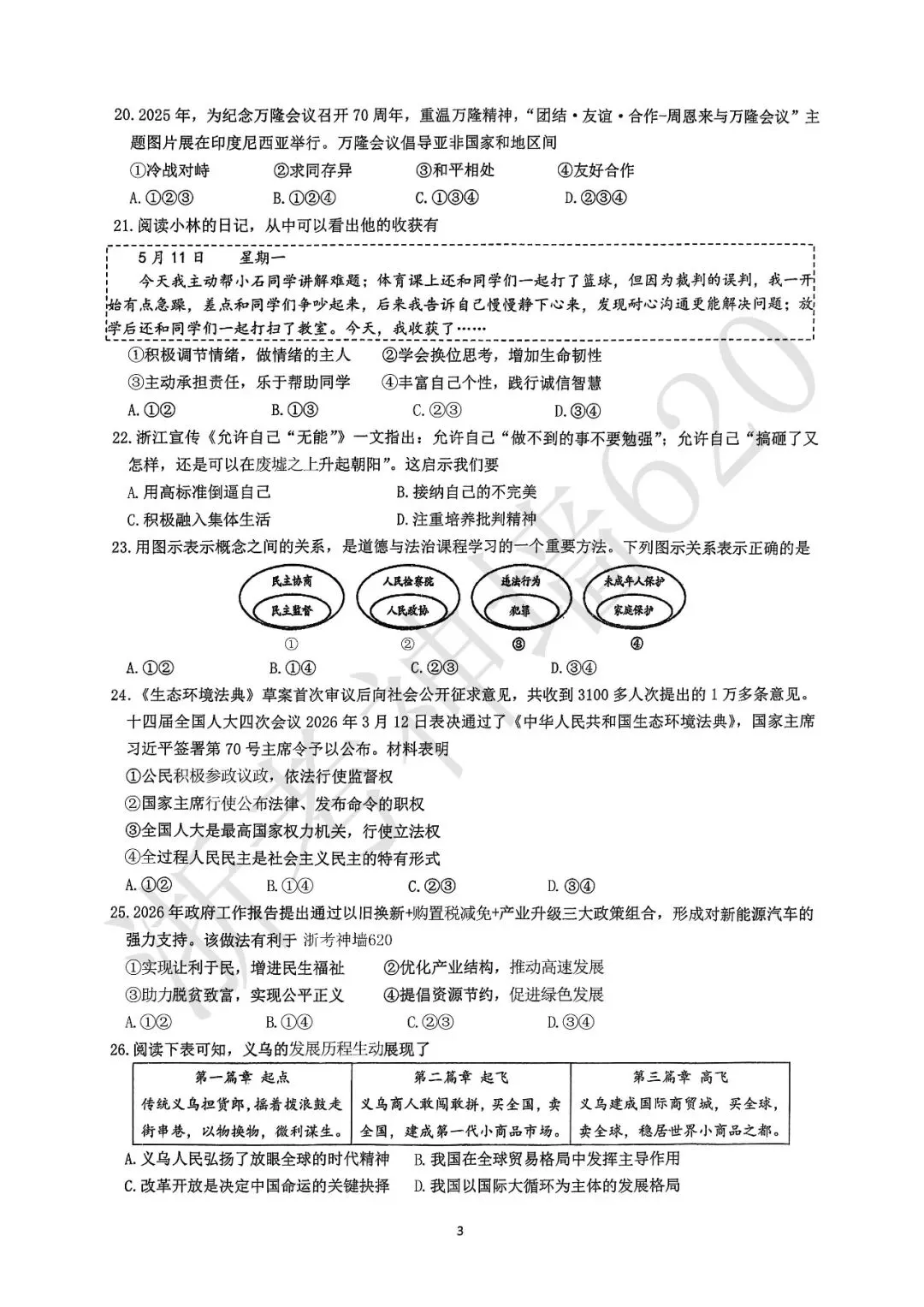 模拟考|2026年6月温州实验中学三模(全科含部分答案)-第46张图片-四季读书网