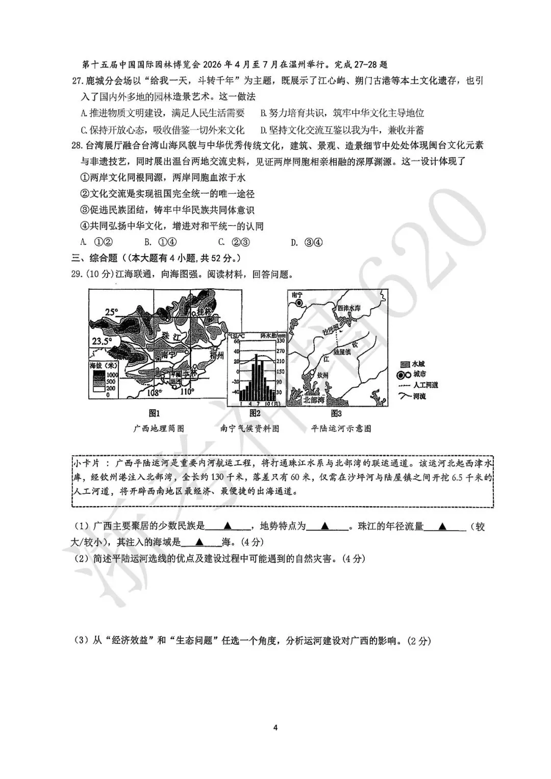 模拟考|2026年6月温州实验中学三模(全科含部分答案)-第47张图片-四季读书网