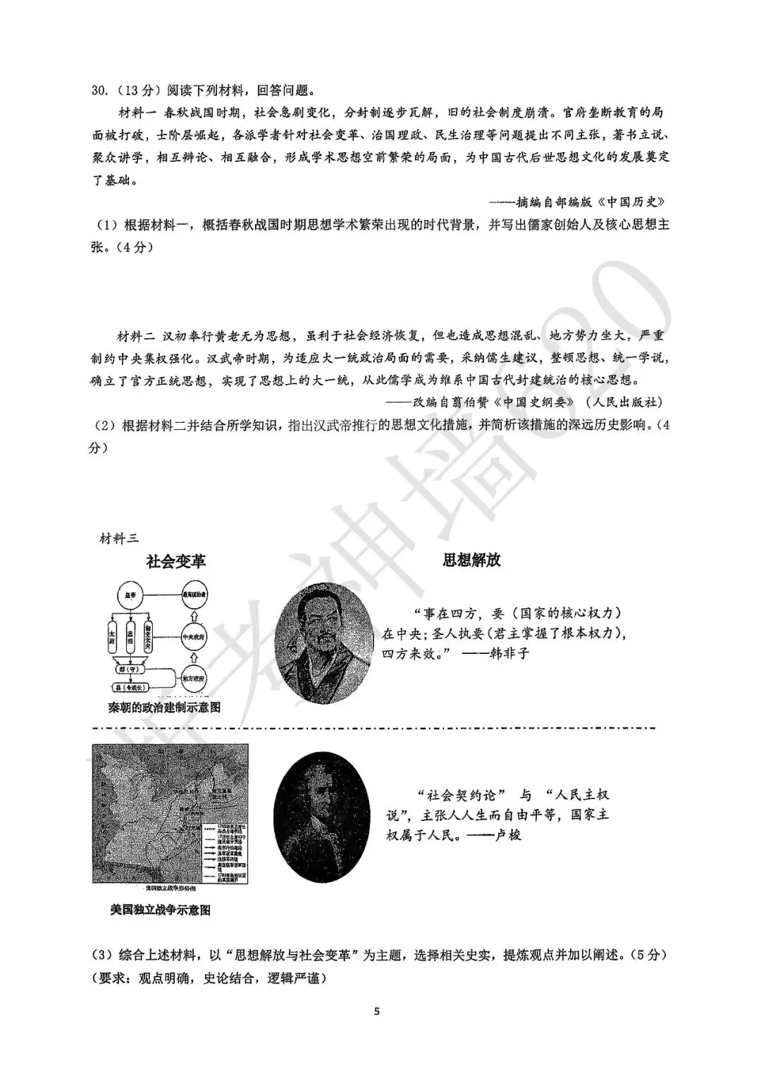 模拟考|2026年6月温州实验中学三模(全科含部分答案)-第48张图片-四季读书网