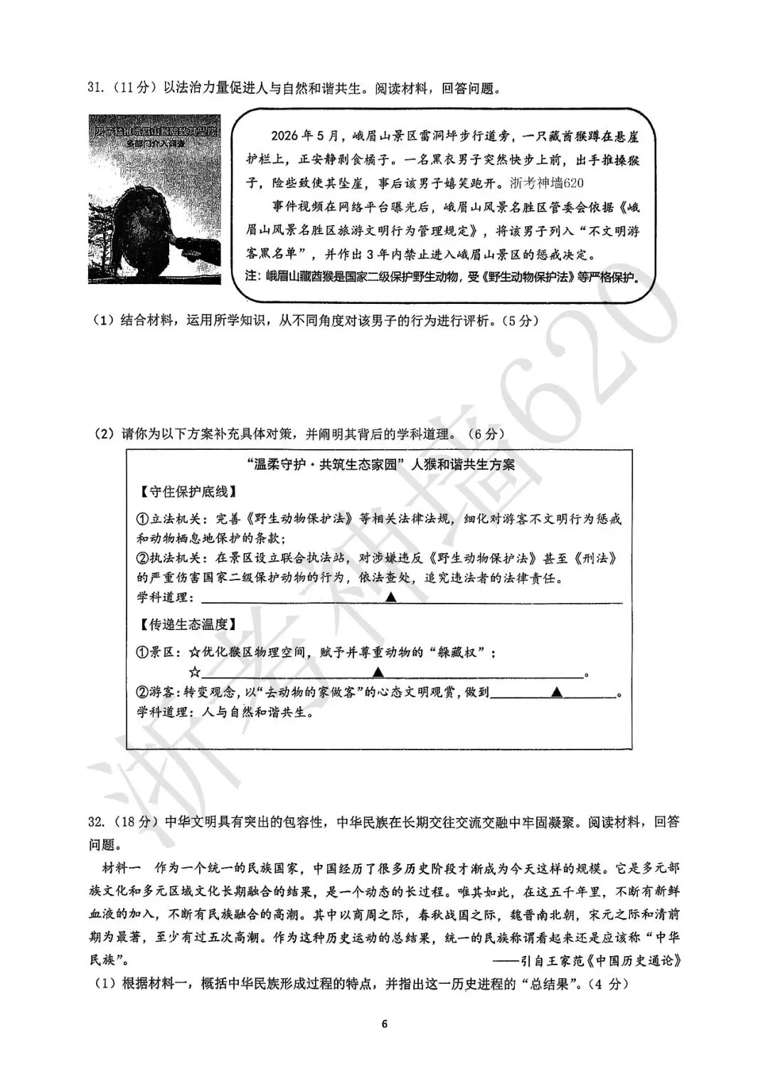 模拟考|2026年6月温州实验中学三模(全科含部分答案)-第49张图片-四季读书网