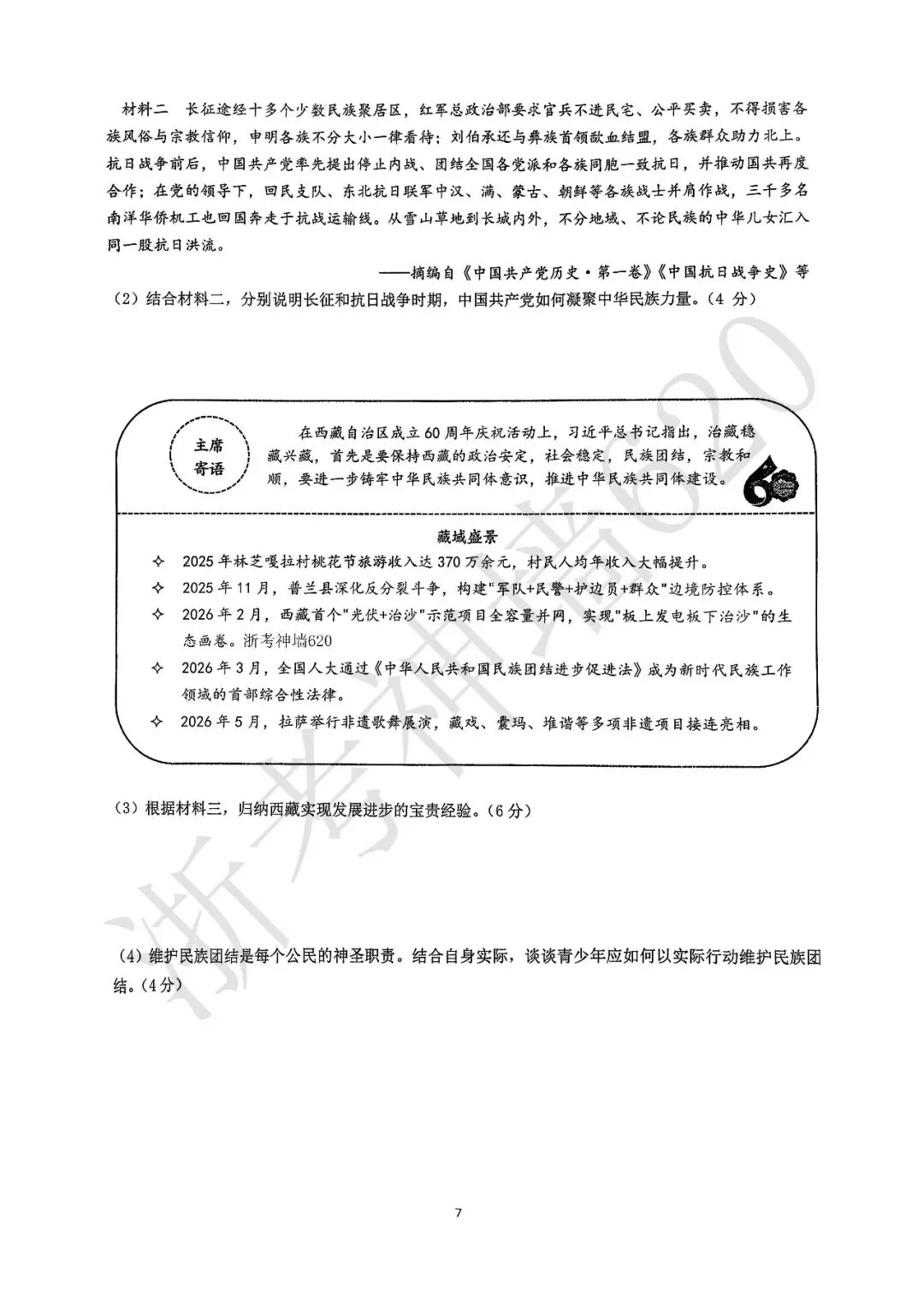 模拟考|2026年6月温州实验中学三模(全科含部分答案)-第50张图片-四季读书网