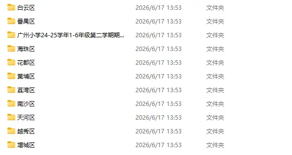 【更新完毕|广州小学期末各区历年真题合集】一键领取-第4张图片-四季读书网 【更新完毕|广州小学期末各区历年真题合集】一键领取-第4张图片-四季读书网