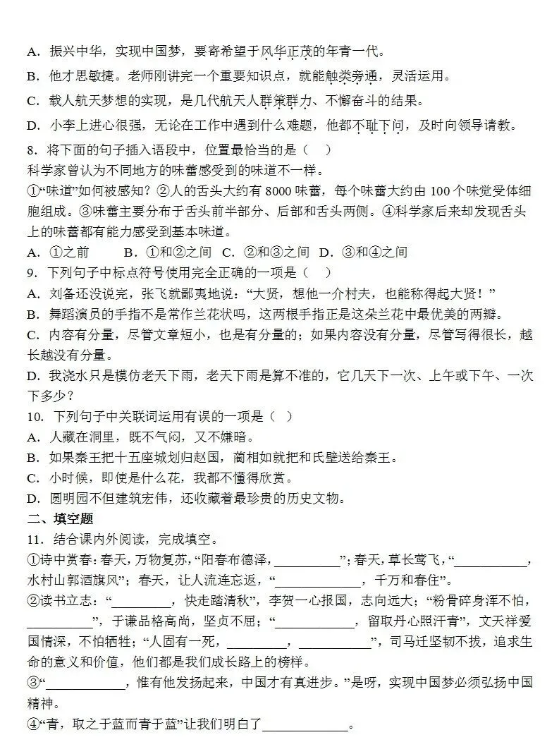 六年级语文下册《毕业升学考试》模拟试题+答案-第2张图片-四季读书网 六年级语文下册《毕业升学考试》模拟试题+答案-第2张图片-四季读书网