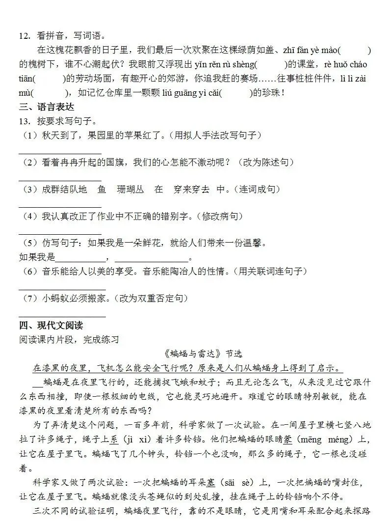 六年级语文下册《毕业升学考试》模拟试题+答案-第3张图片-四季读书网 六年级语文下册《毕业升学考试》模拟试题+答案-第3张图片-四季读书网